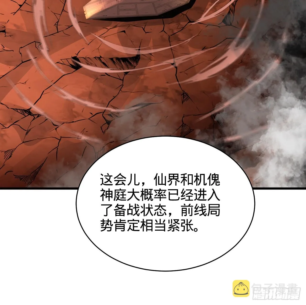 324回 仙祖说的对！ 第78页
