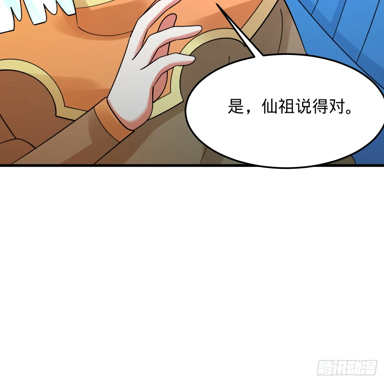324回 仙祖说的对！ 第85页
