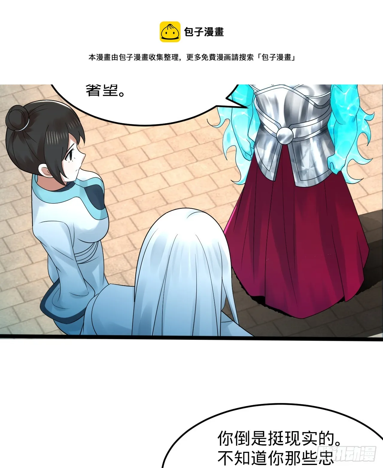 324回 仙祖说的对！ 第99页