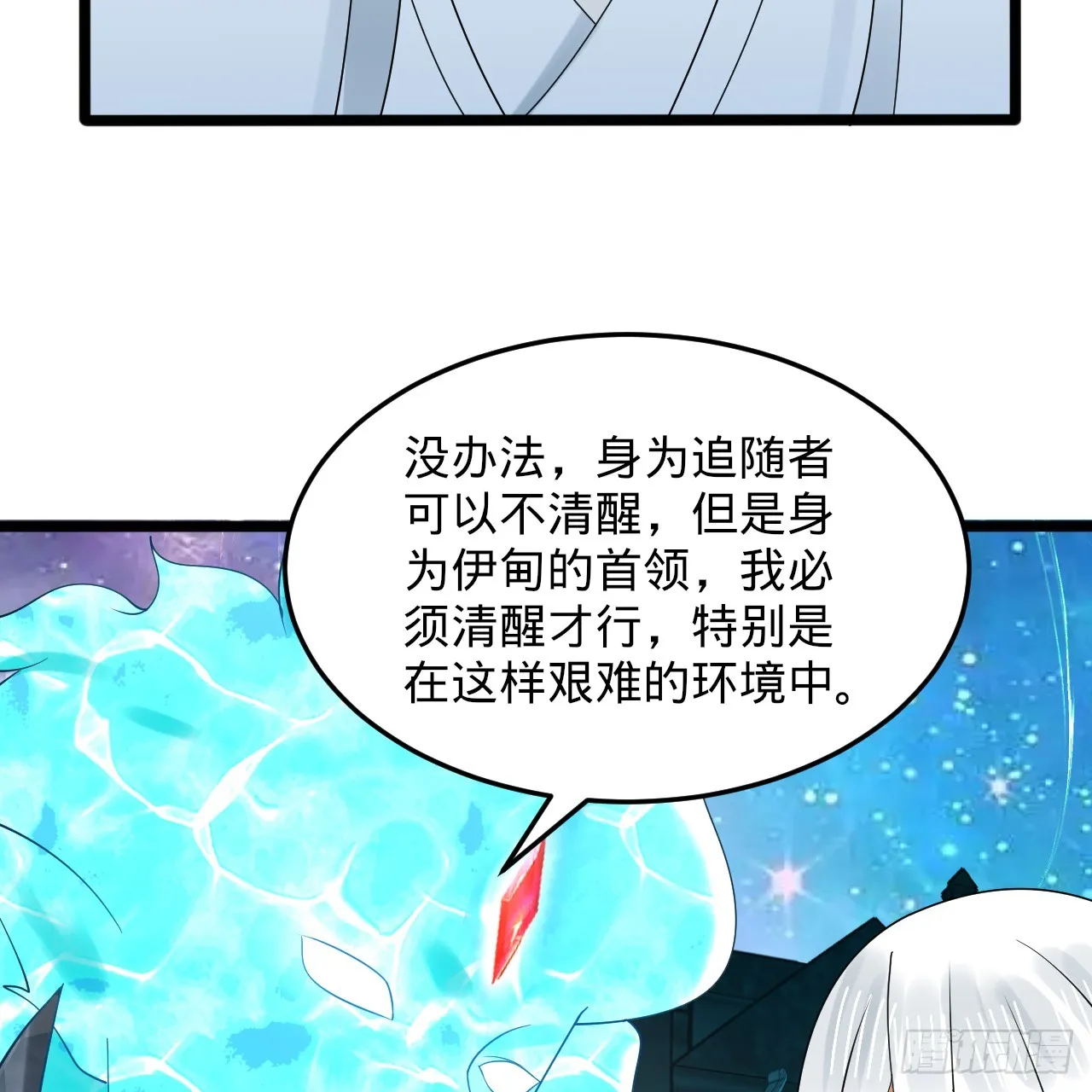 324回 仙祖说的对！ 第101页