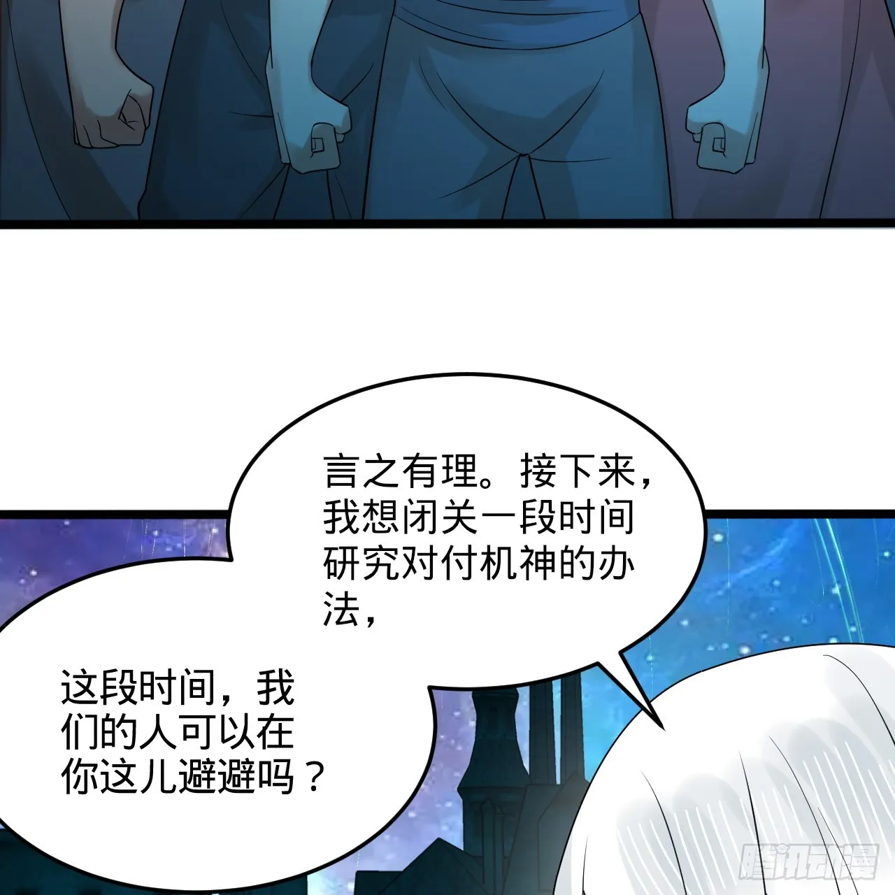 324回 仙祖说的对！ 第104页