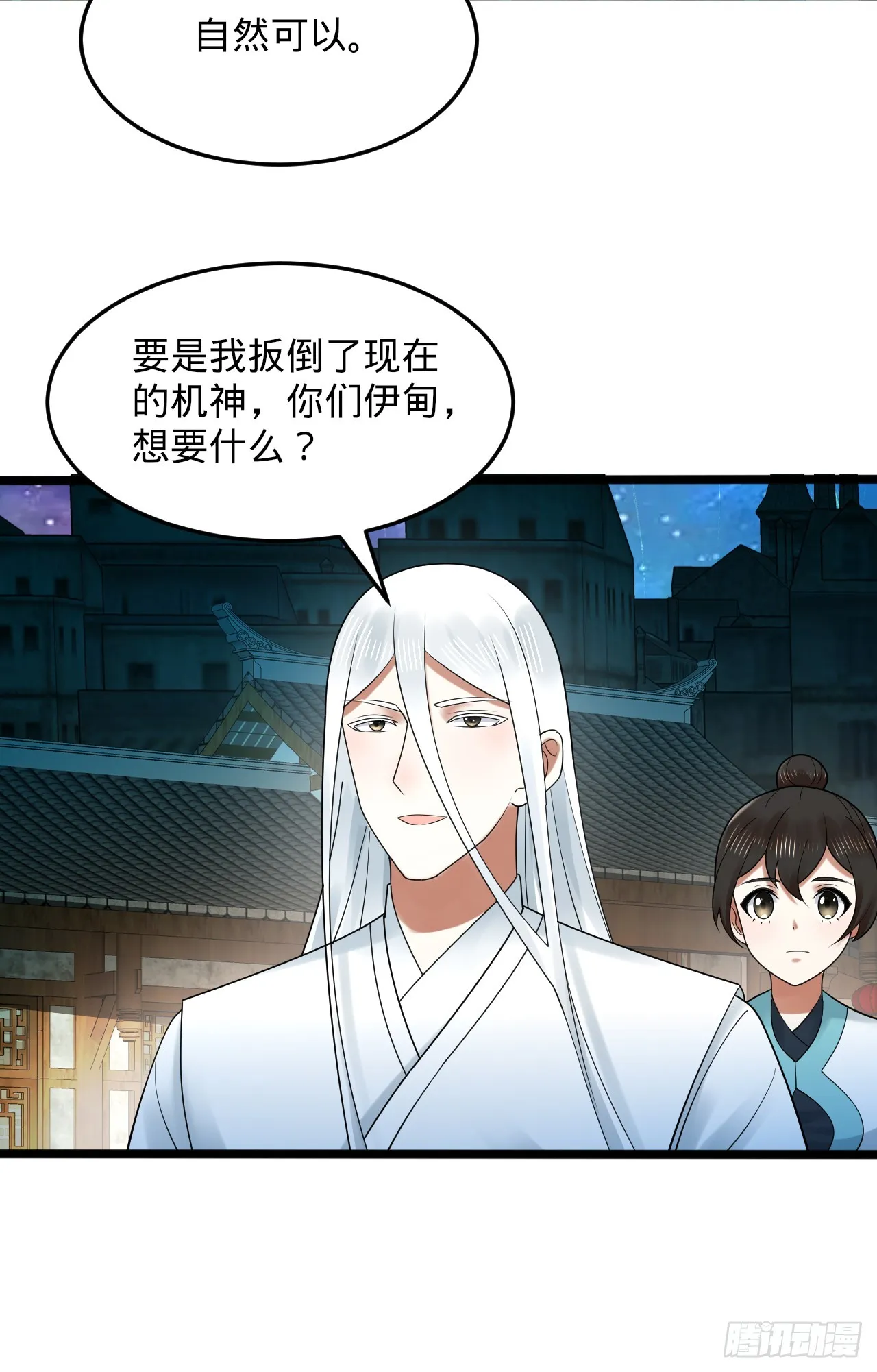 324回 仙祖说的对！ 第106页