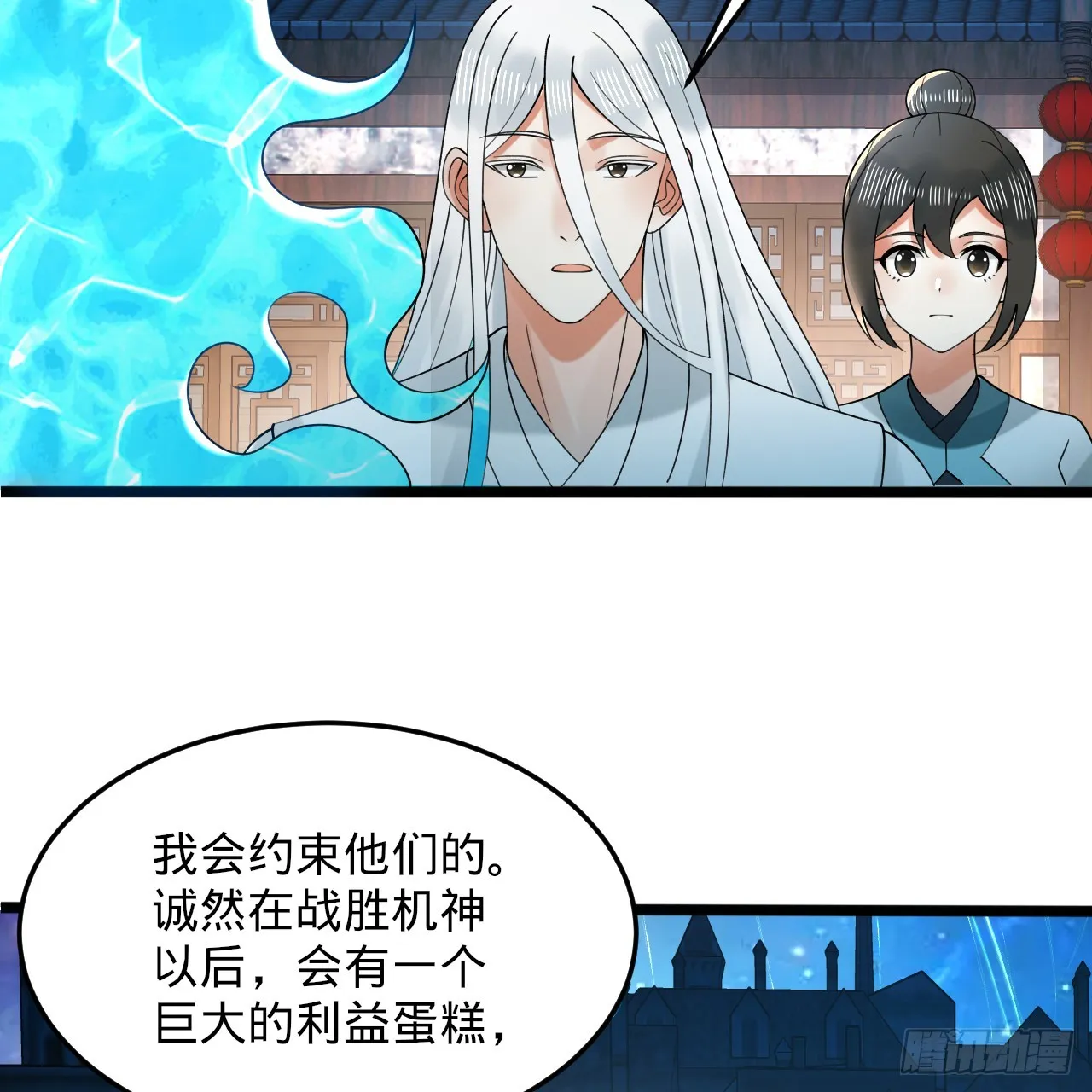 324回 仙祖说的对！ 第109页