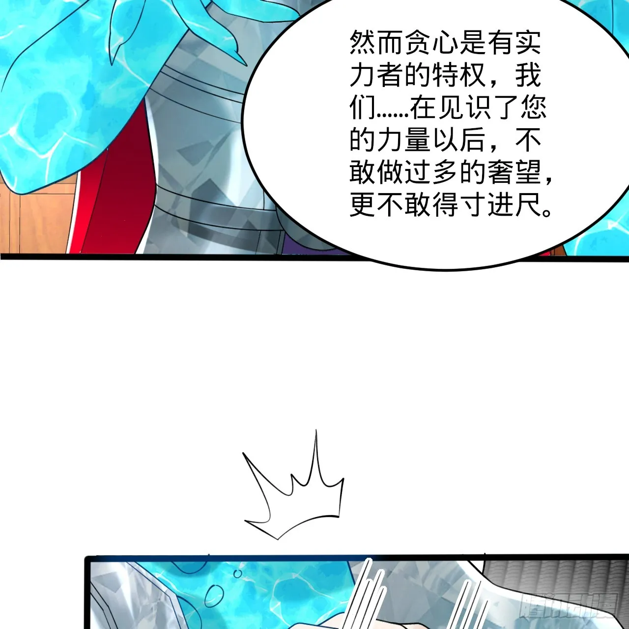 324回 仙祖说的对！ 第111页