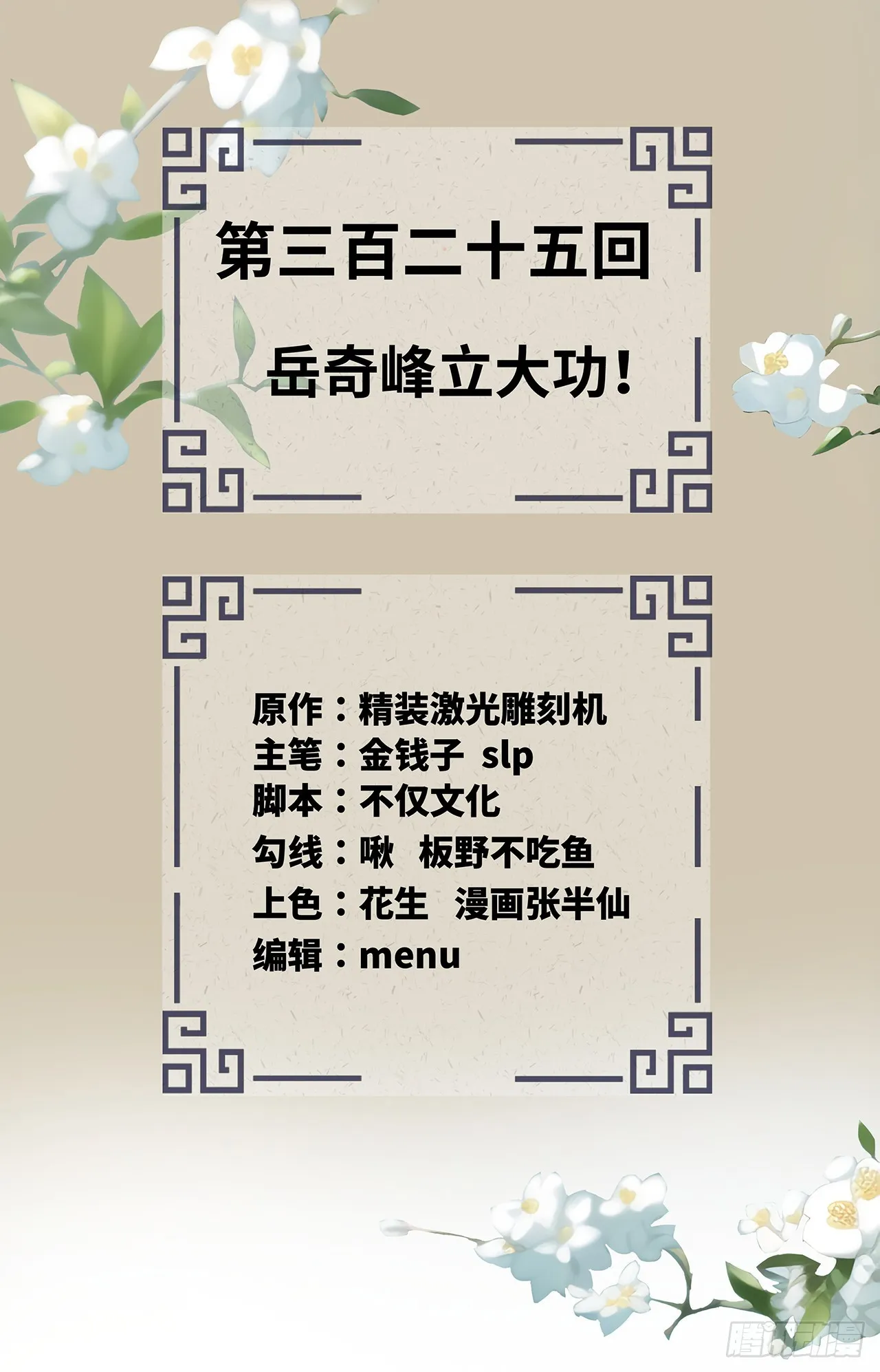 325回 岳奇峰立大功！ 第2页