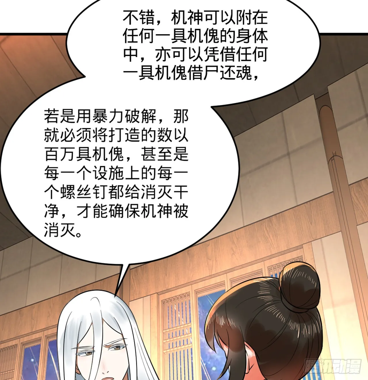 325回 岳奇峰立大功！ 第12页