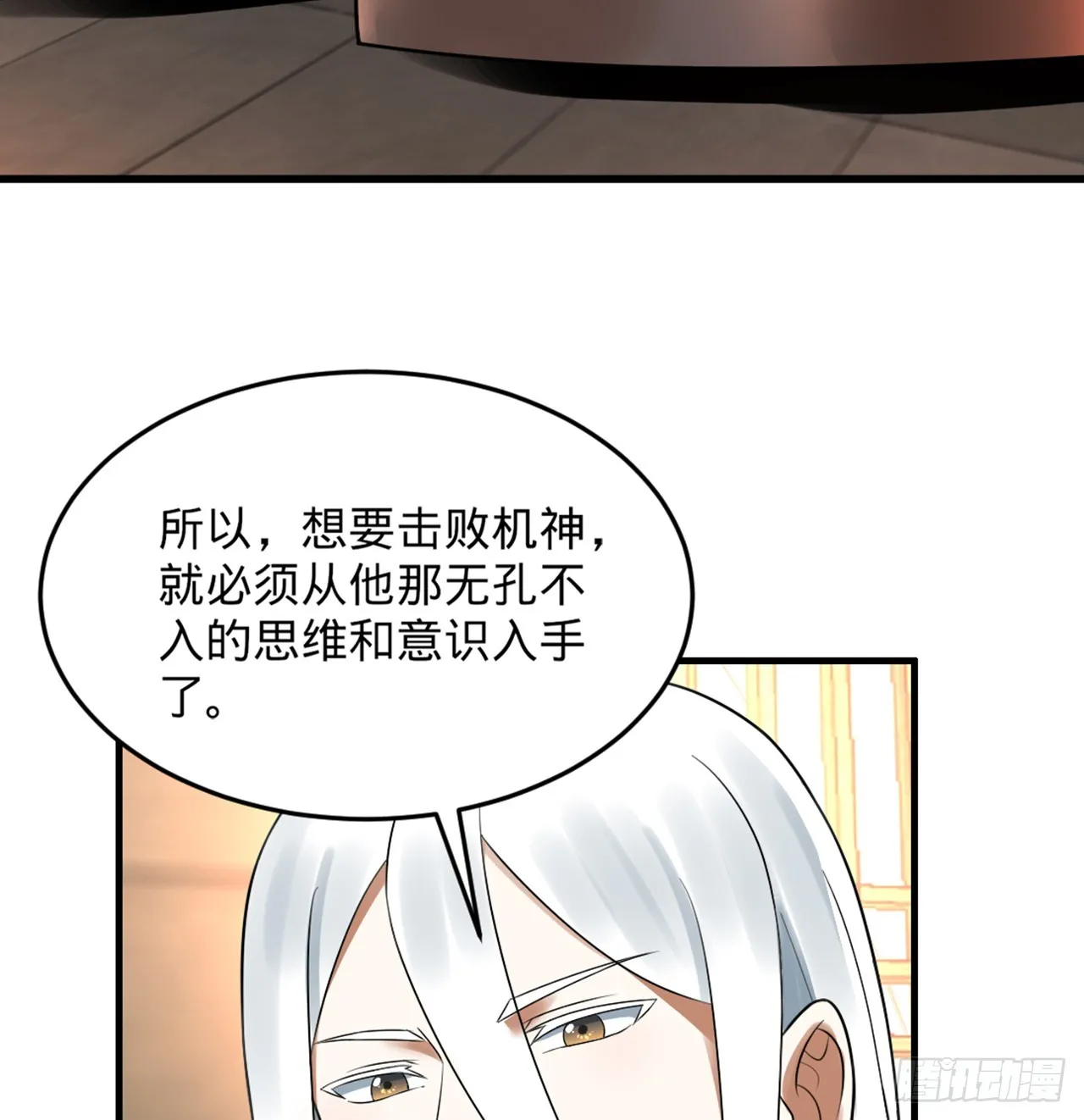 325回 岳奇峰立大功！ 第14页