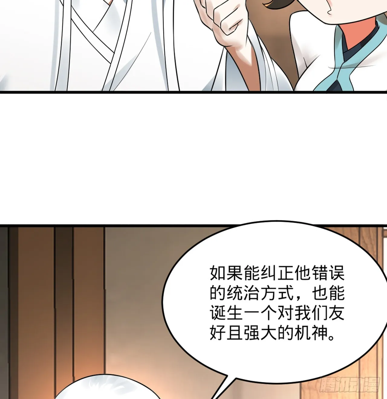 325回 岳奇峰立大功！ 第19页