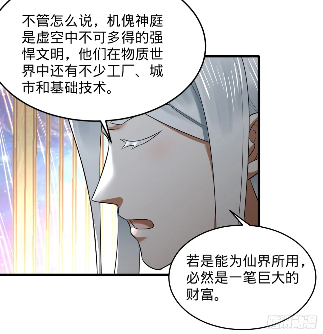 325回 岳奇峰立大功！ 第23页