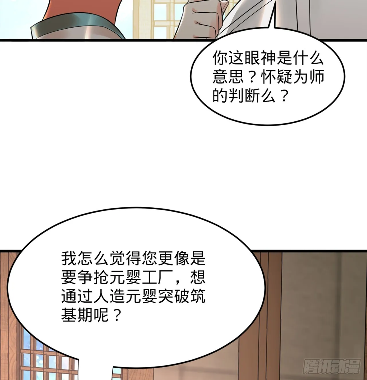 325回 岳奇峰立大功！ 第25页