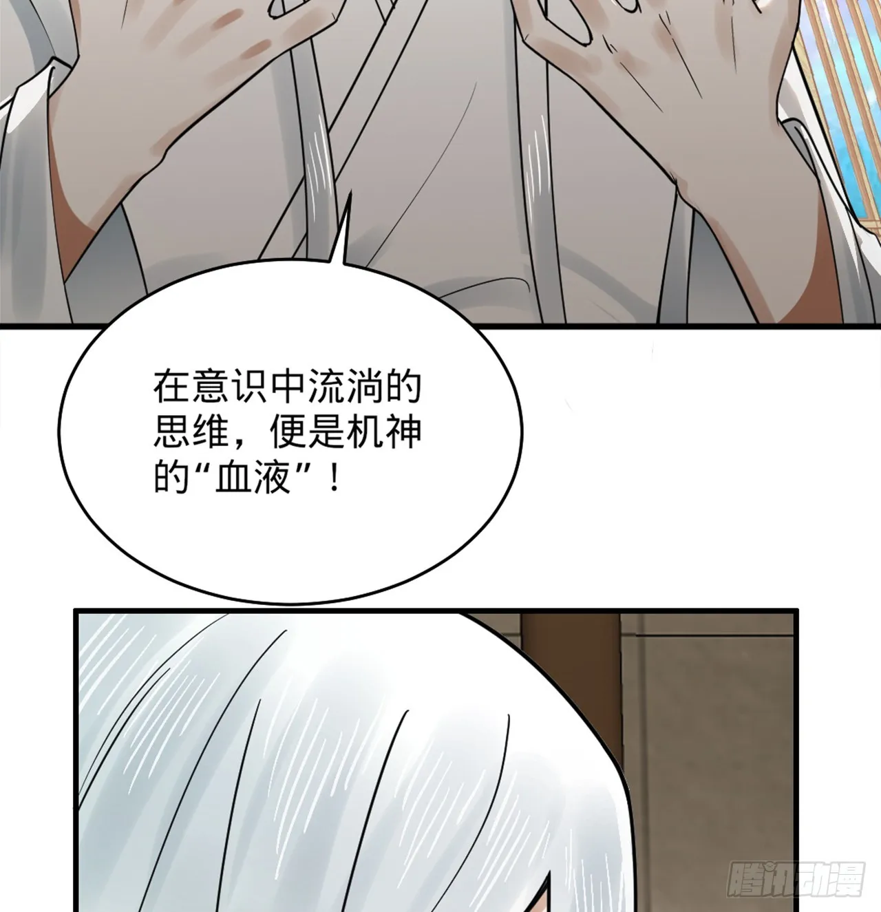 325回 岳奇峰立大功！ 第44页