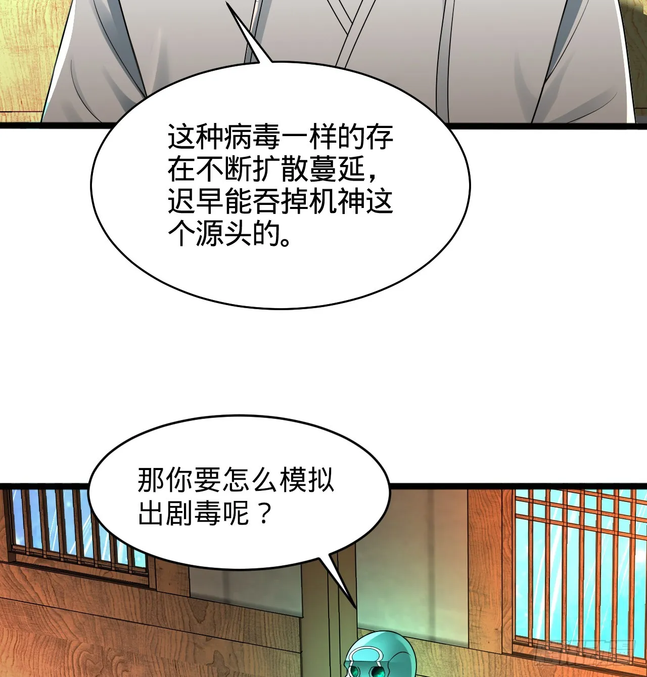 325回 岳奇峰立大功！ 第47页