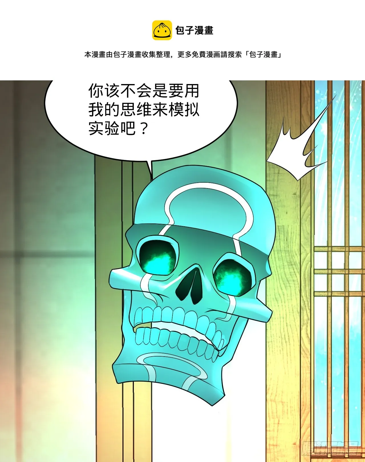 325回 岳奇峰立大功！ 第50页