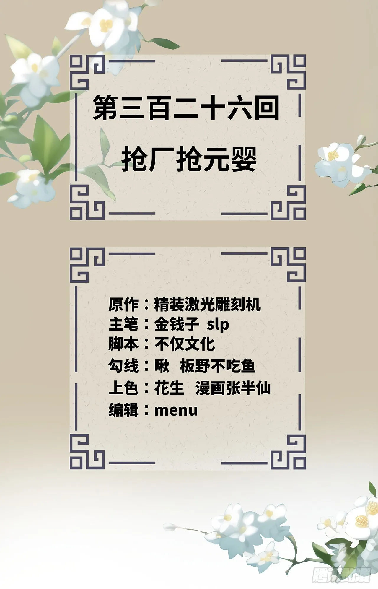 326回 抢厂抢元婴 第2页