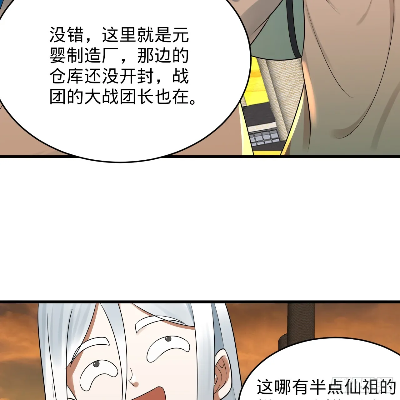 326回 抢厂抢元婴 第24页