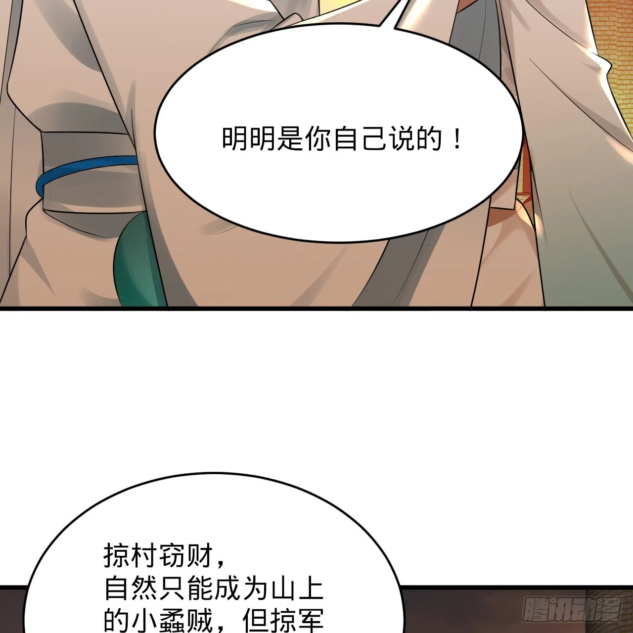 326回 抢厂抢元婴 第30页