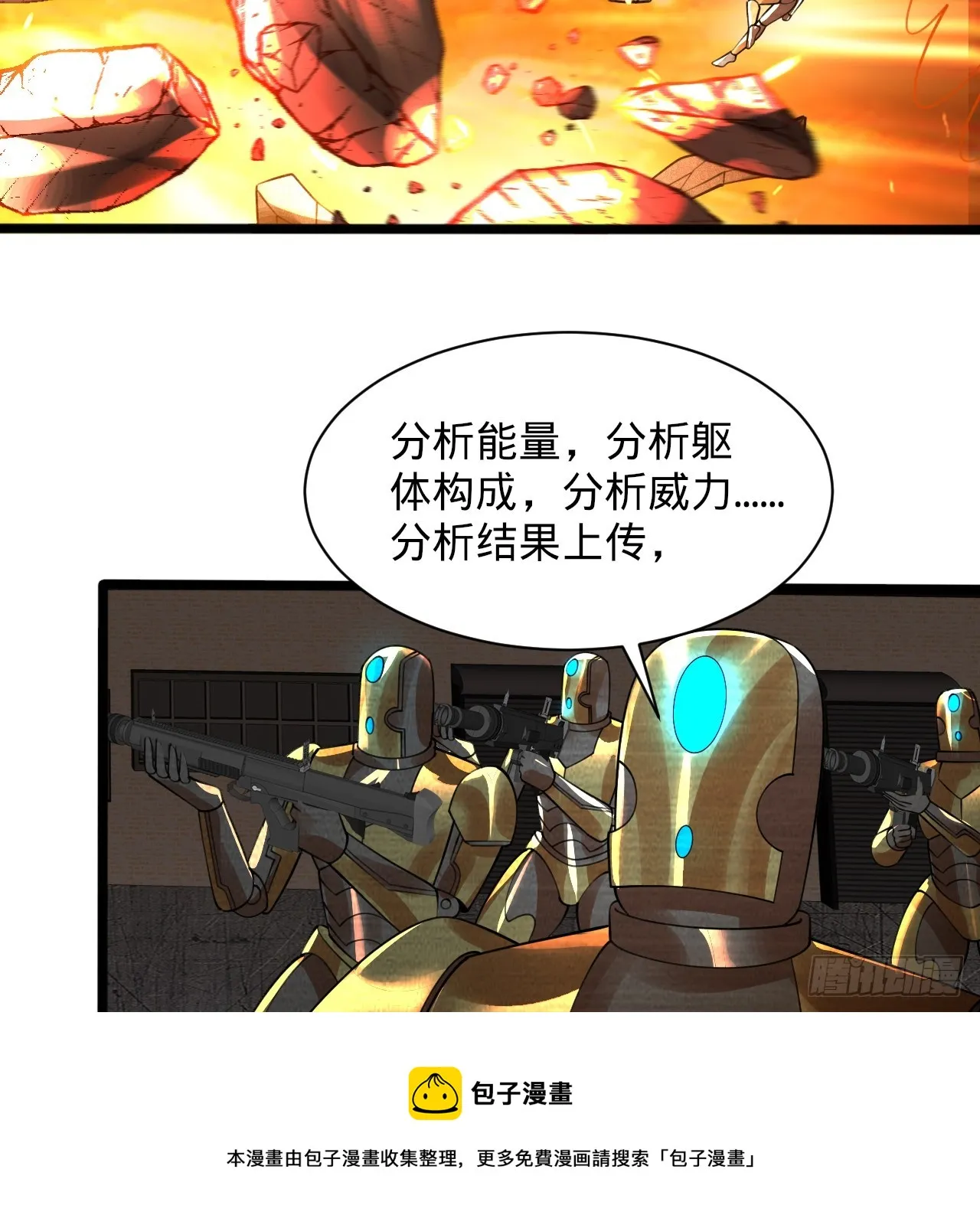 326回 抢厂抢元婴 第50页