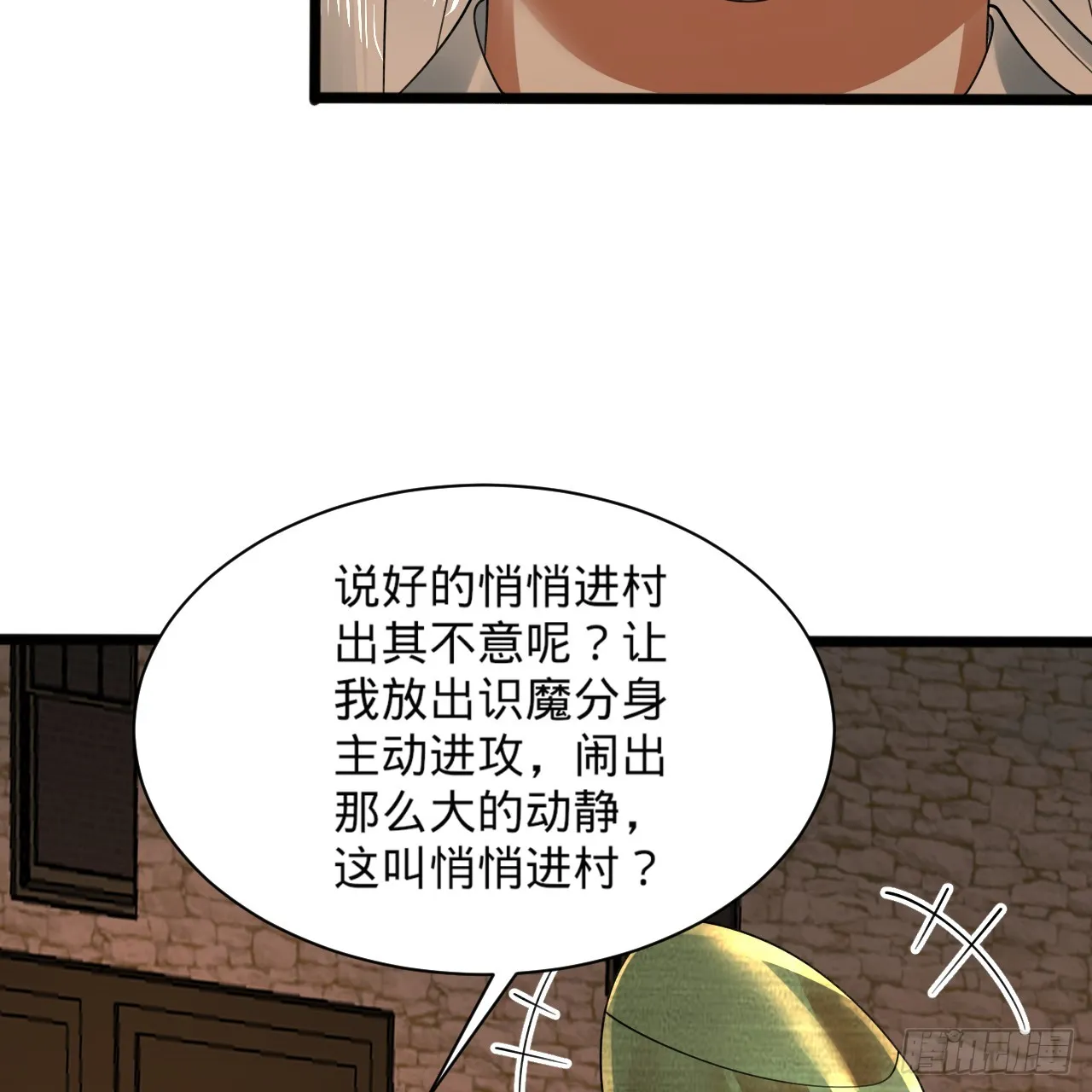 326回 抢厂抢元婴 第64页