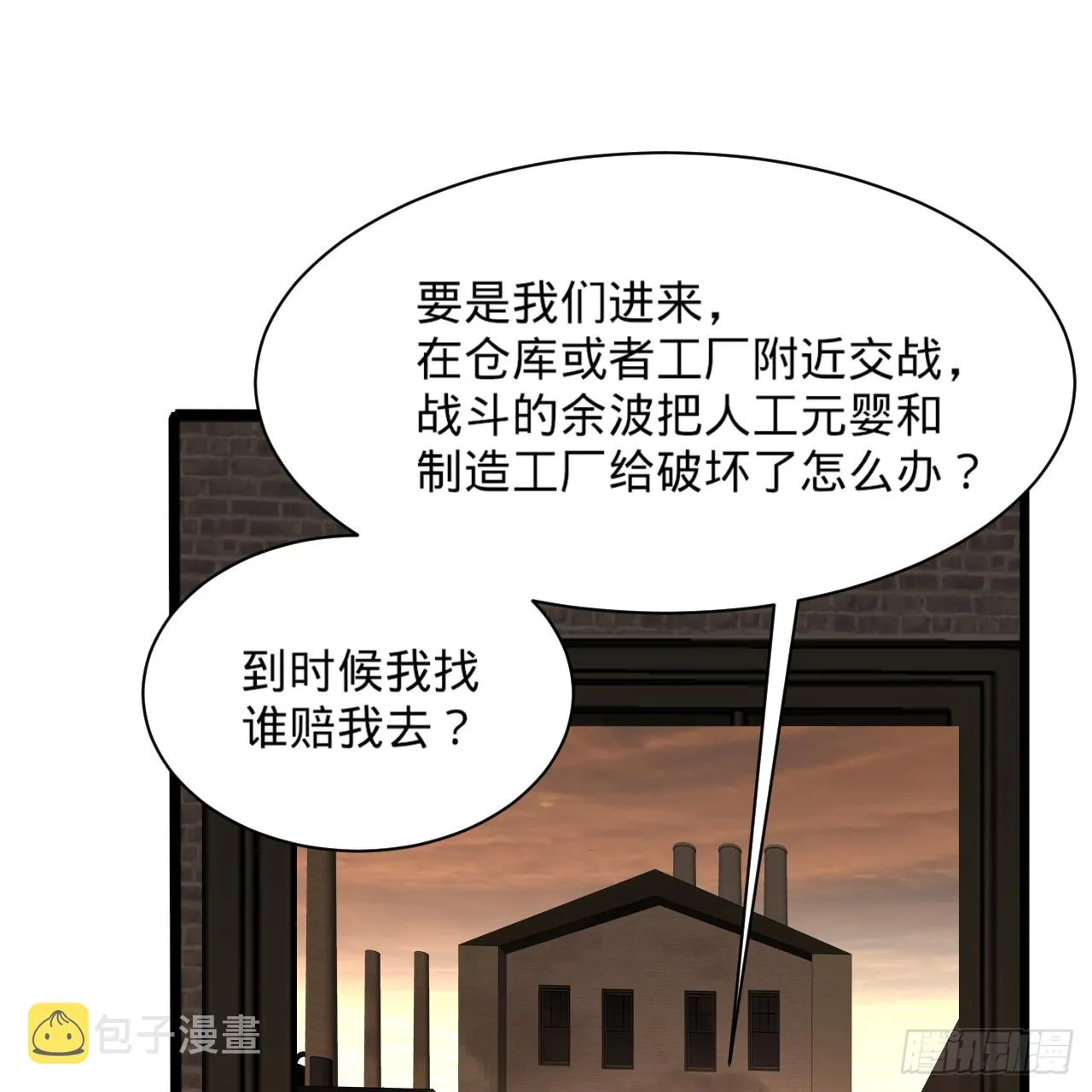 326回 抢厂抢元婴 第66页