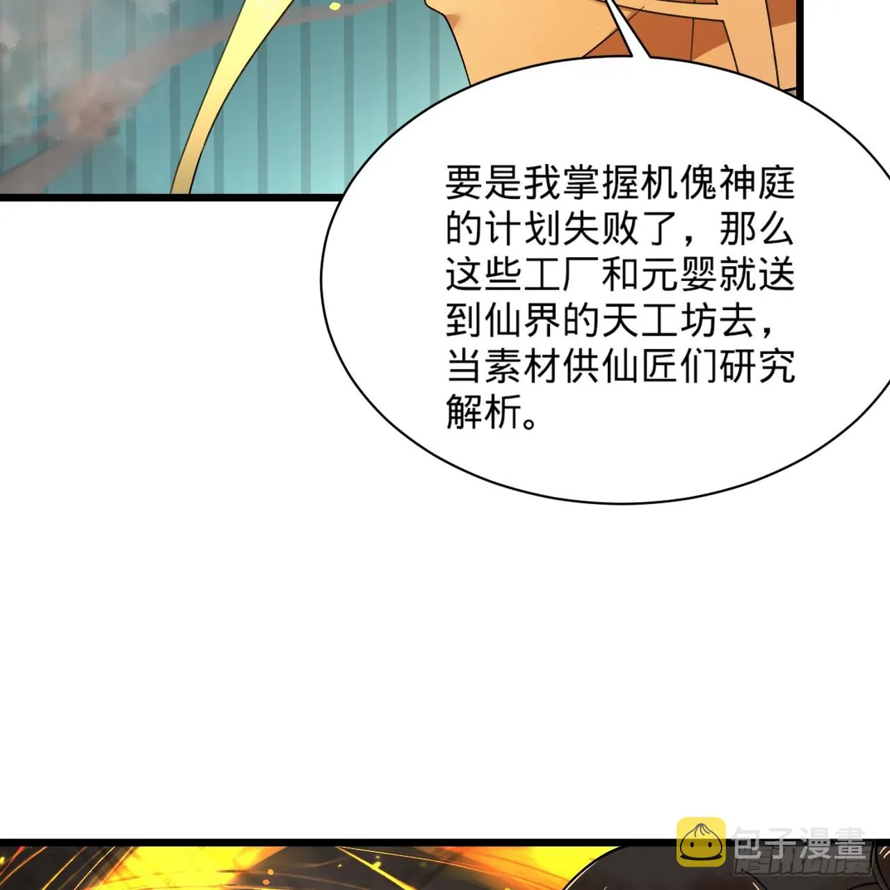 326回 抢厂抢元婴 第85页