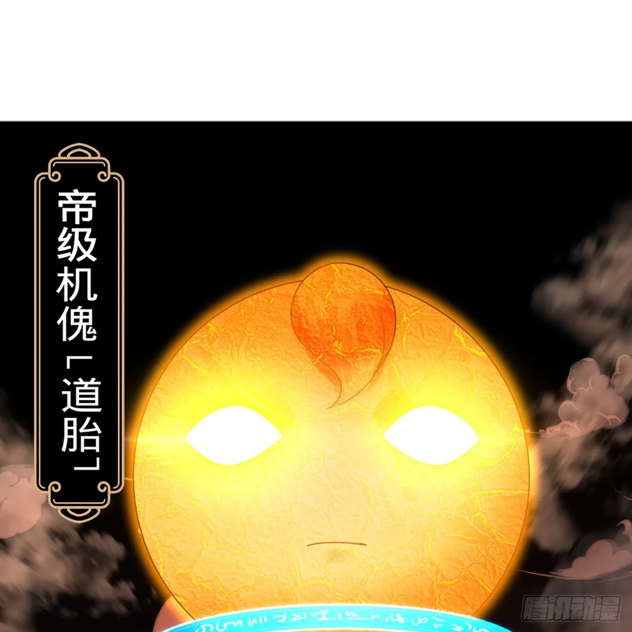 326回 抢厂抢元婴 第103页