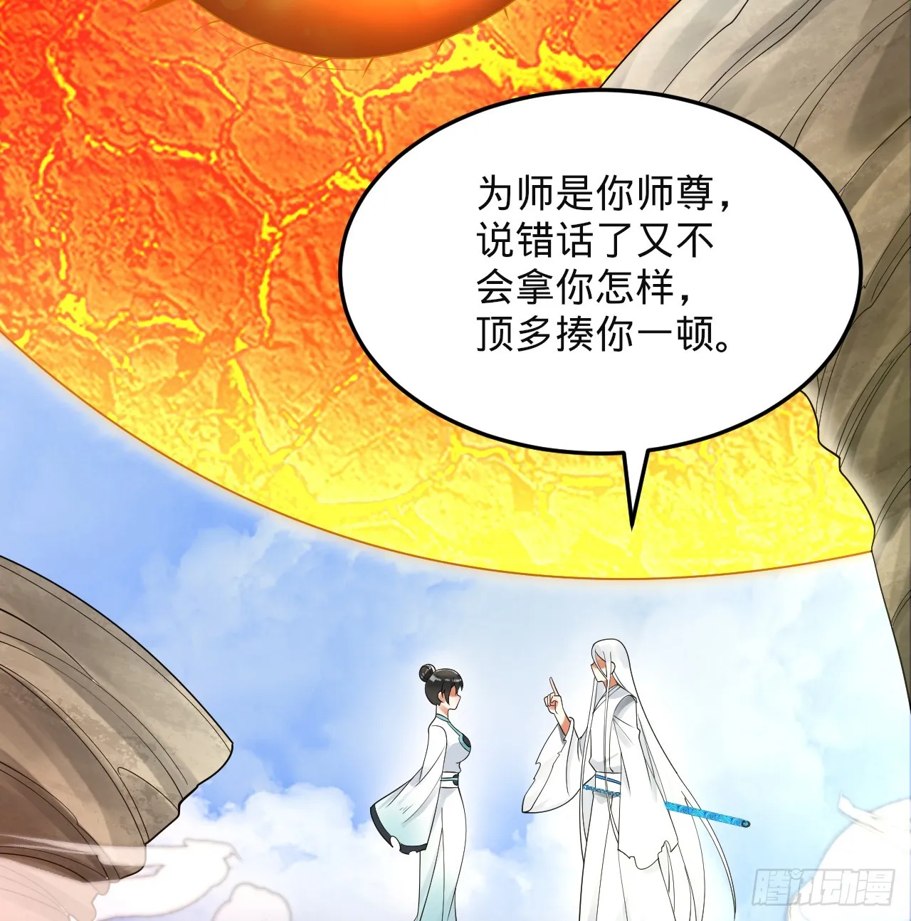 327回 顶多揍你一顿 第110页