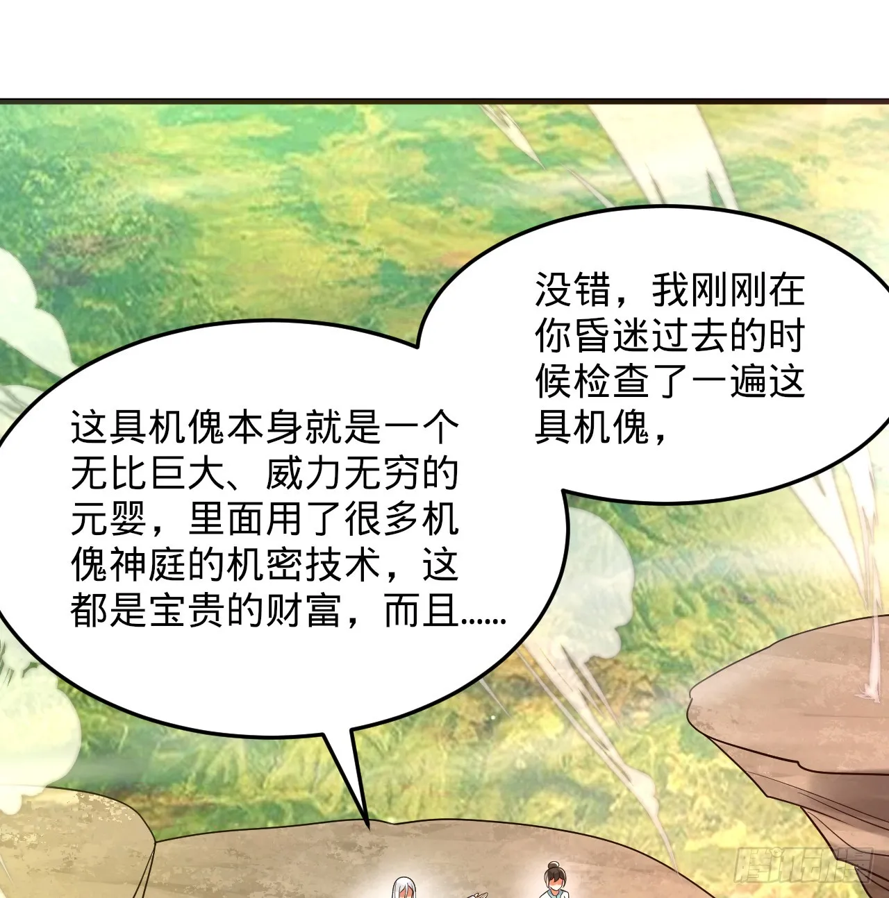 327回 顶多揍你一顿 第120页