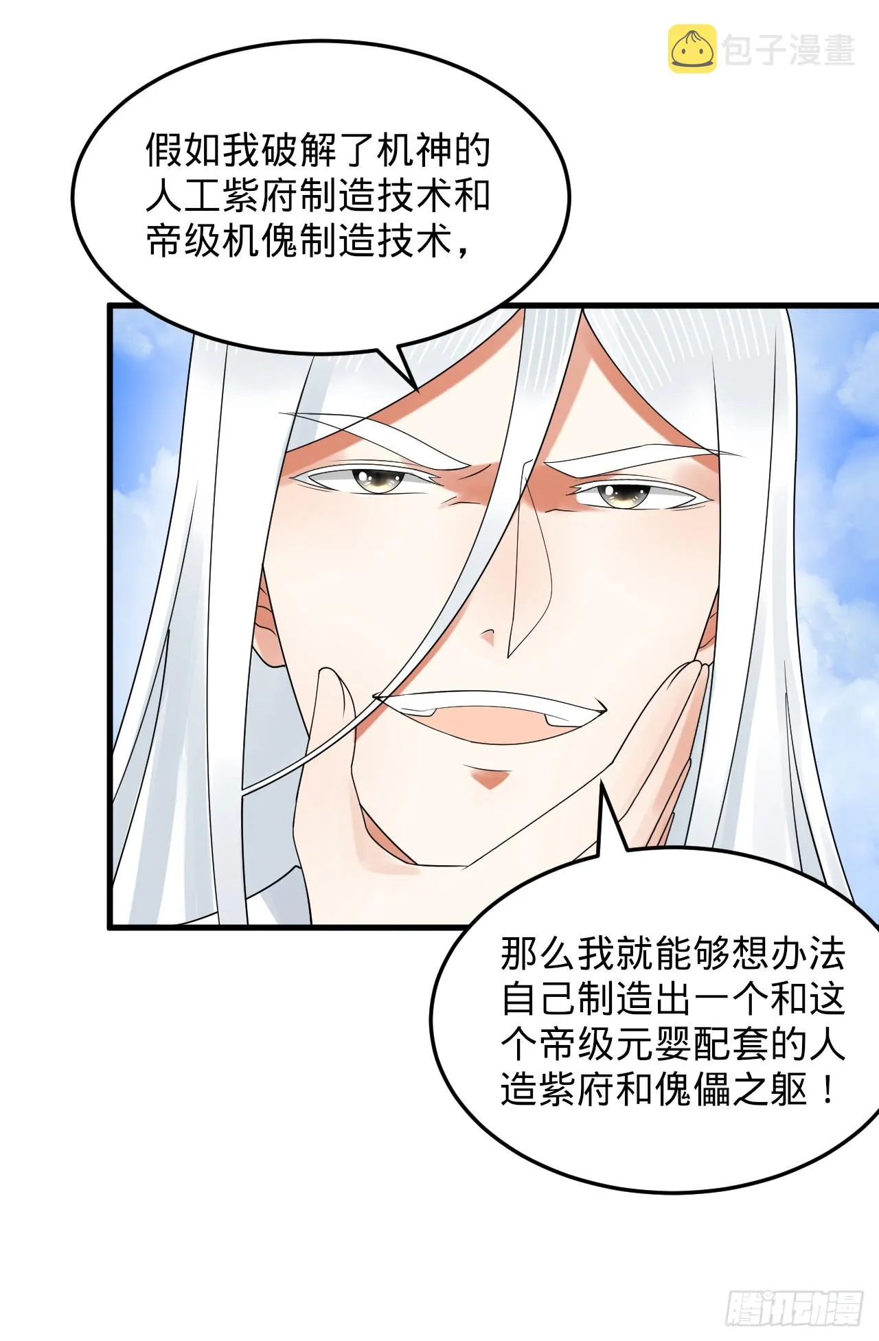 328回 夺取机傀神庭 第4页