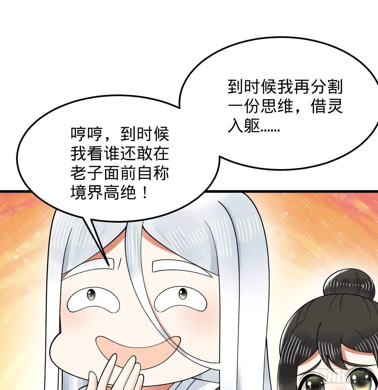 328回 夺取机傀神庭 第5页