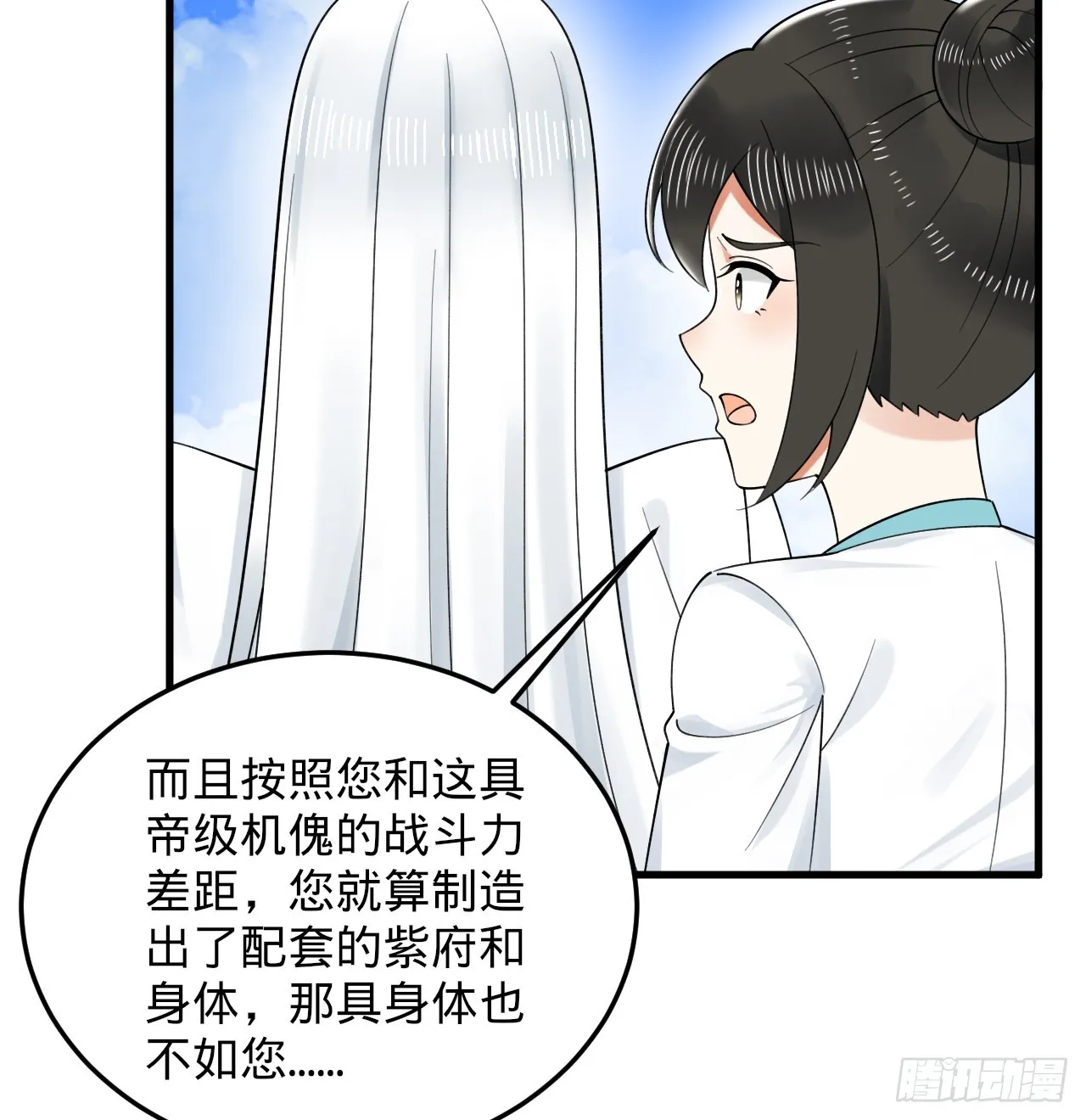 328回 夺取机傀神庭 第7页