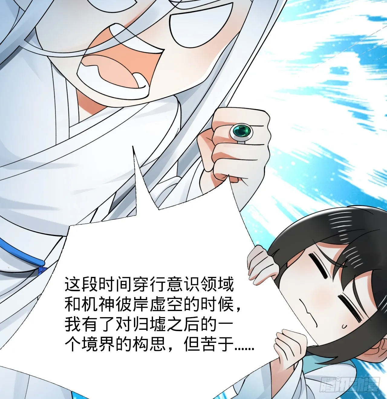328回 夺取机傀神庭 第9页