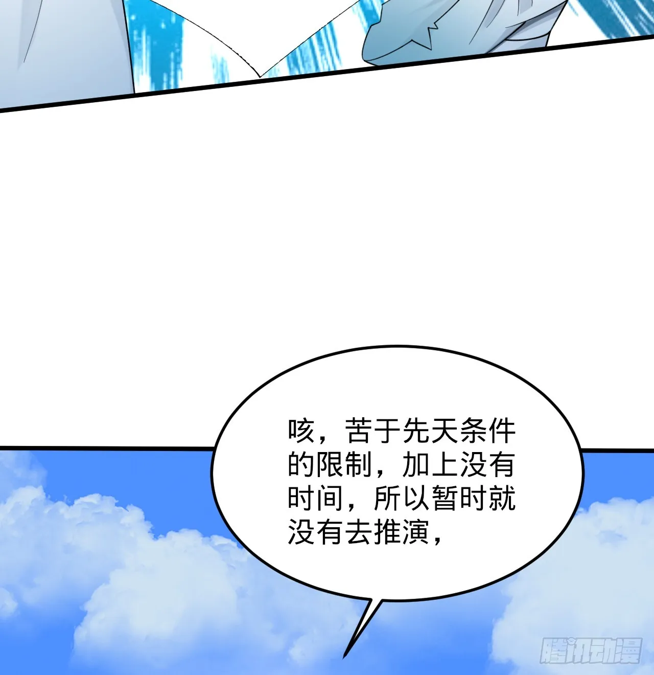 328回 夺取机傀神庭 第10页