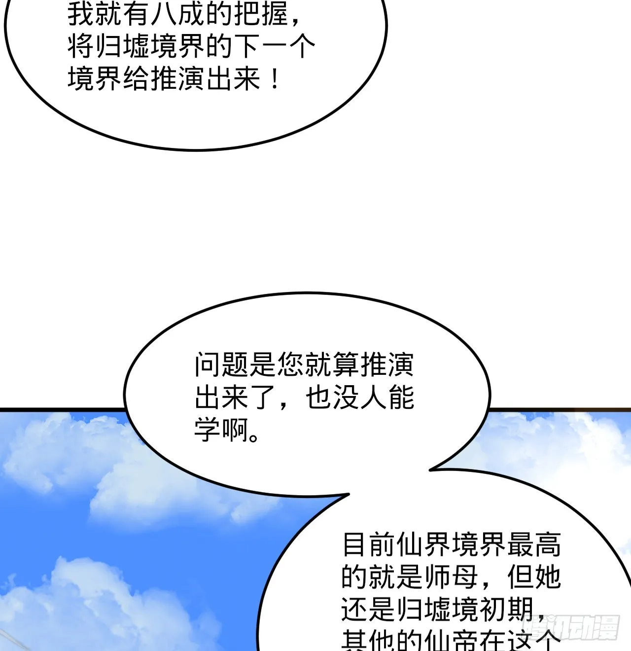328回 夺取机傀神庭 第12页