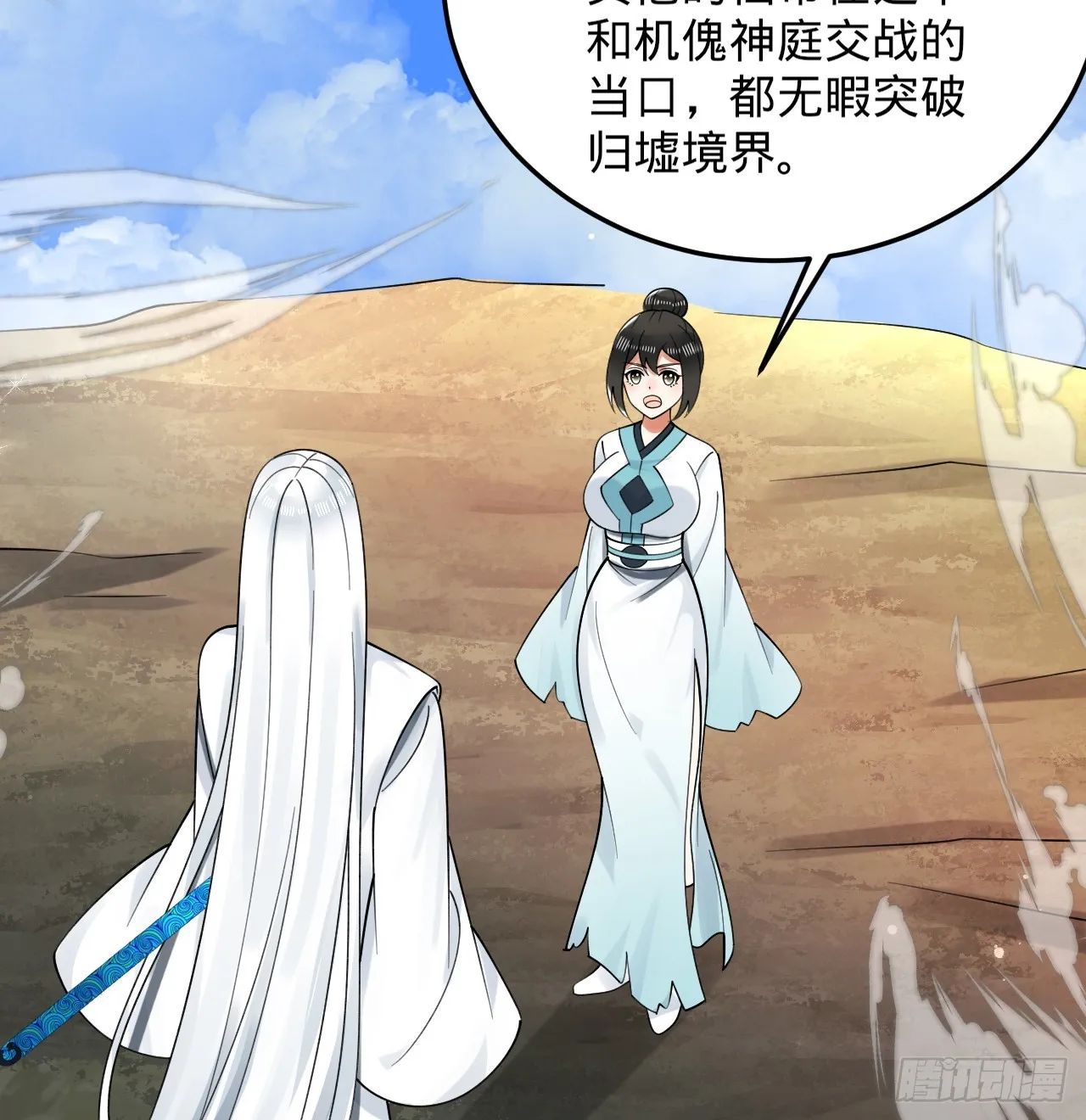328回 夺取机傀神庭 第13页