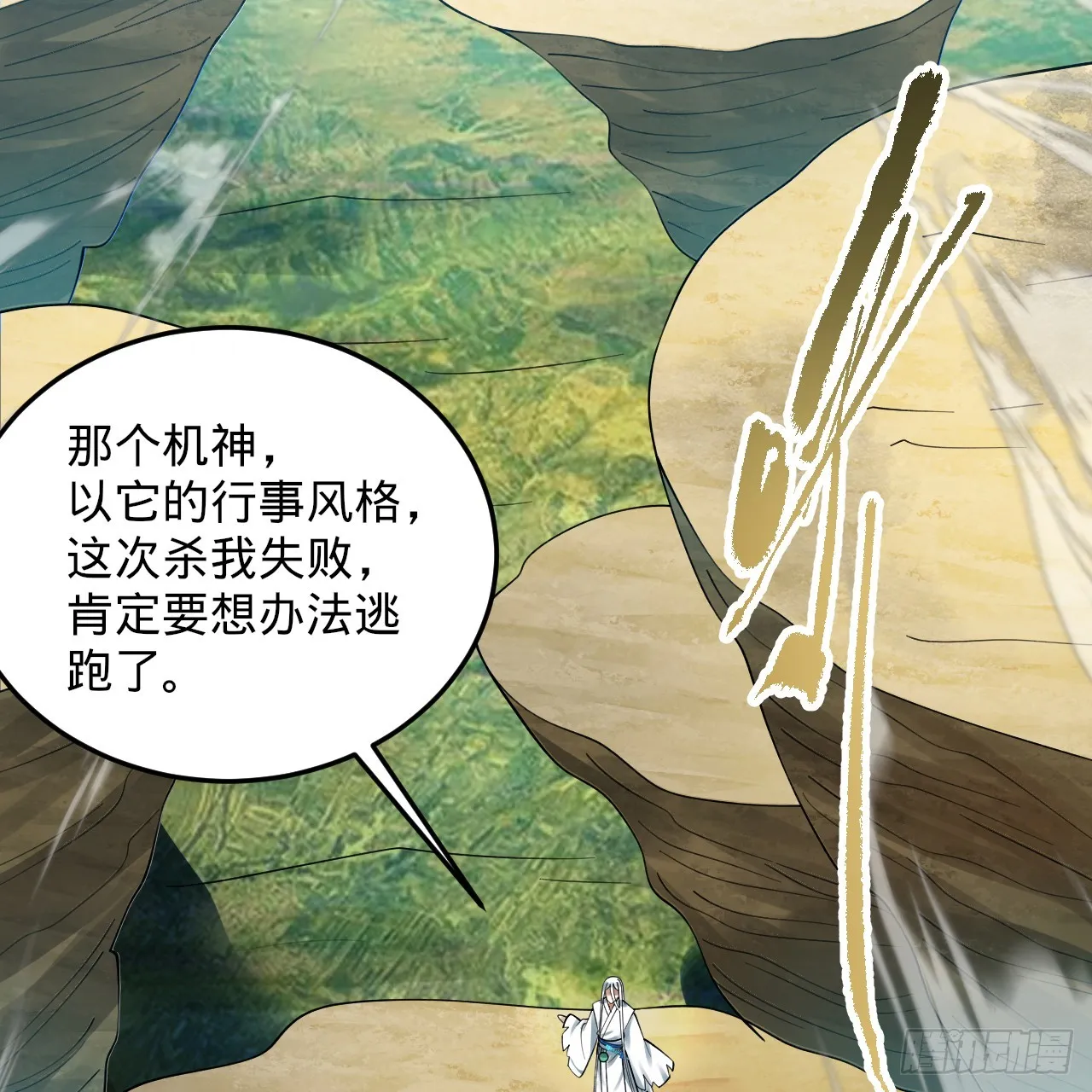 328回 夺取机傀神庭 第30页