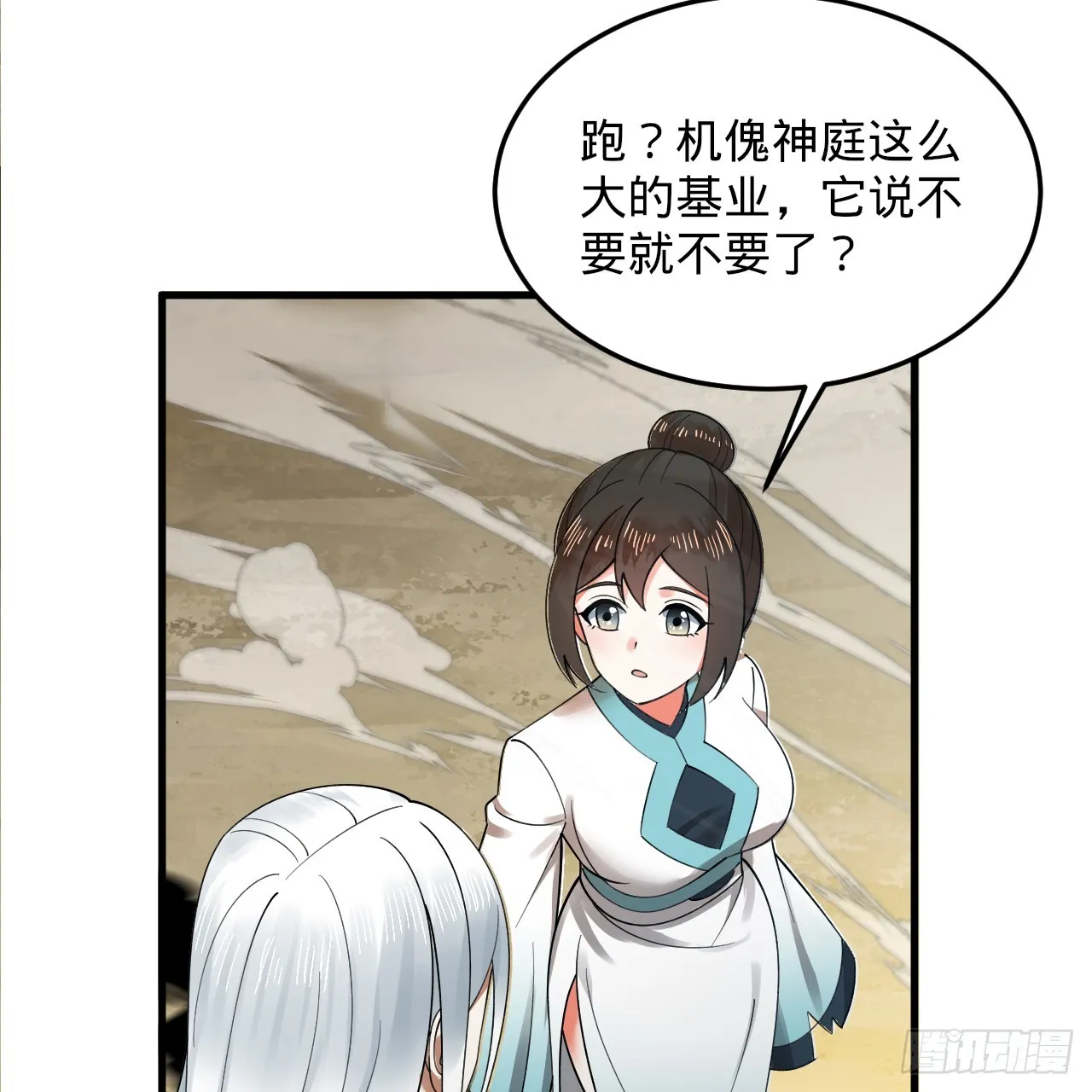328回 夺取机傀神庭 第32页