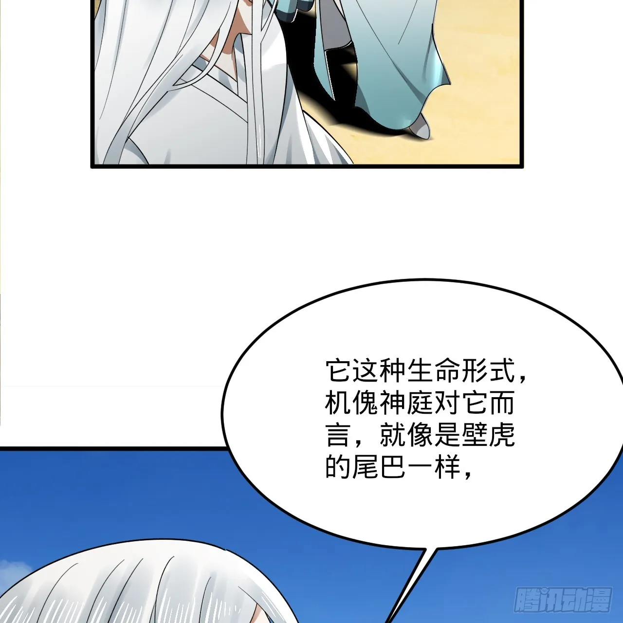 328回 夺取机傀神庭 第33页