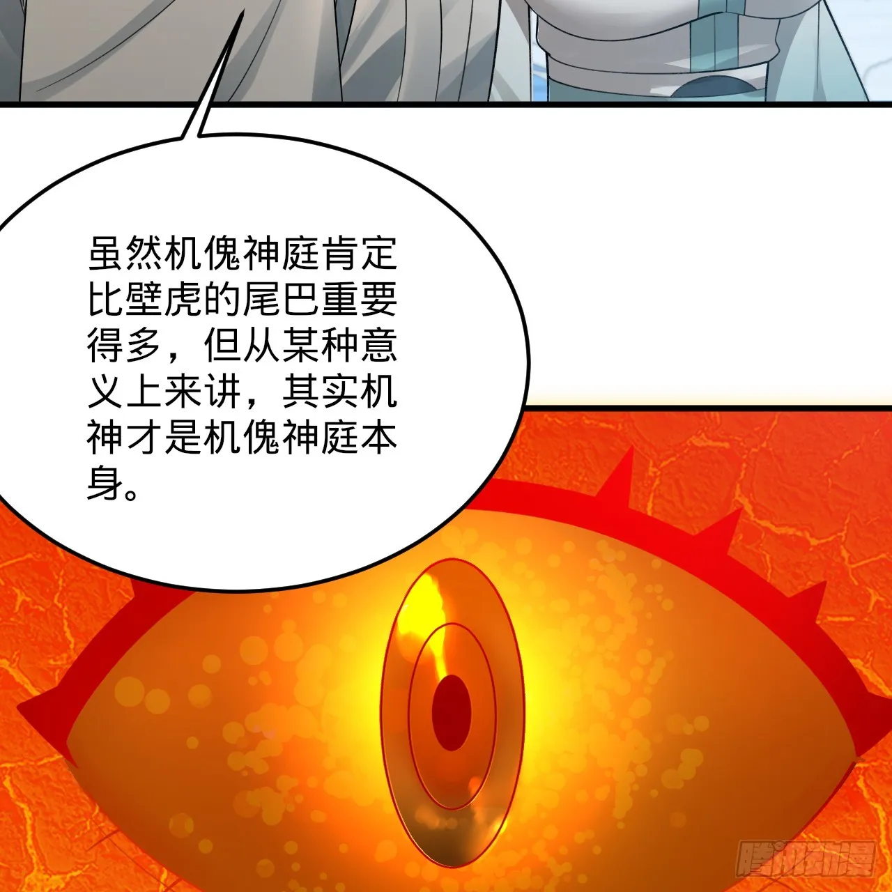 328回 夺取机傀神庭 第35页