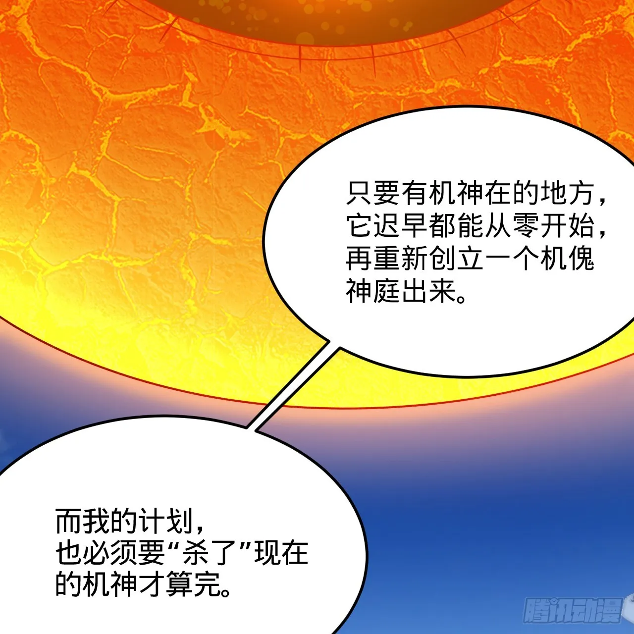 328回 夺取机傀神庭 第36页