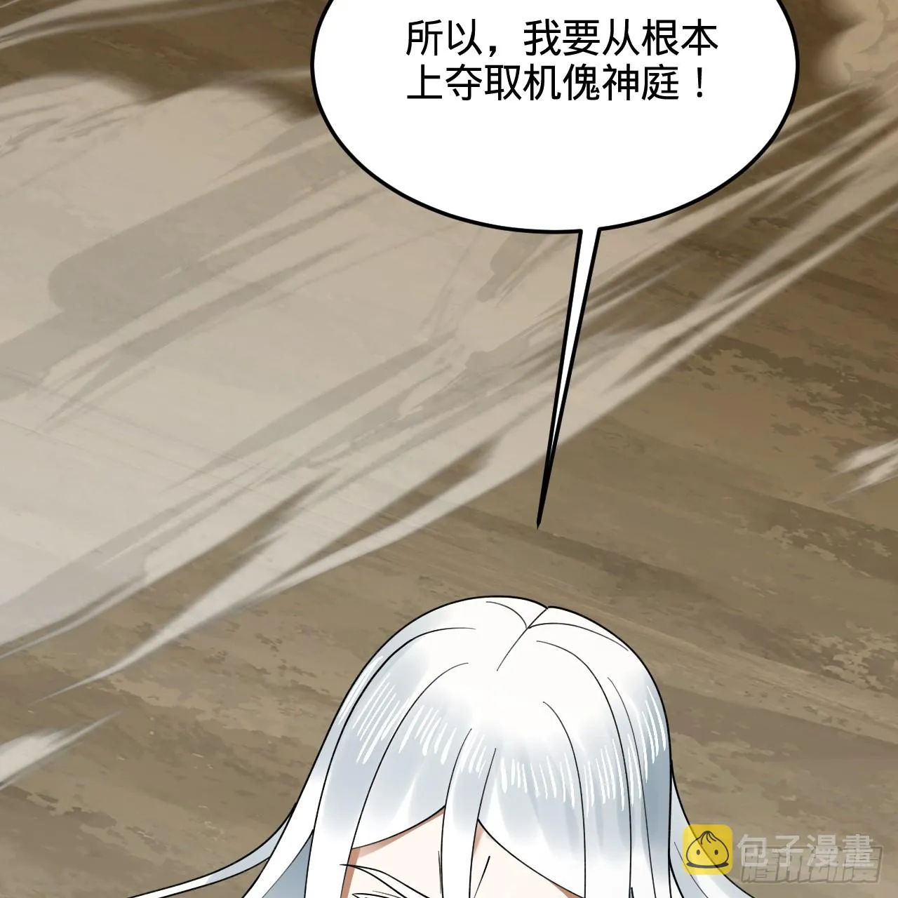 328回 夺取机傀神庭 第39页
