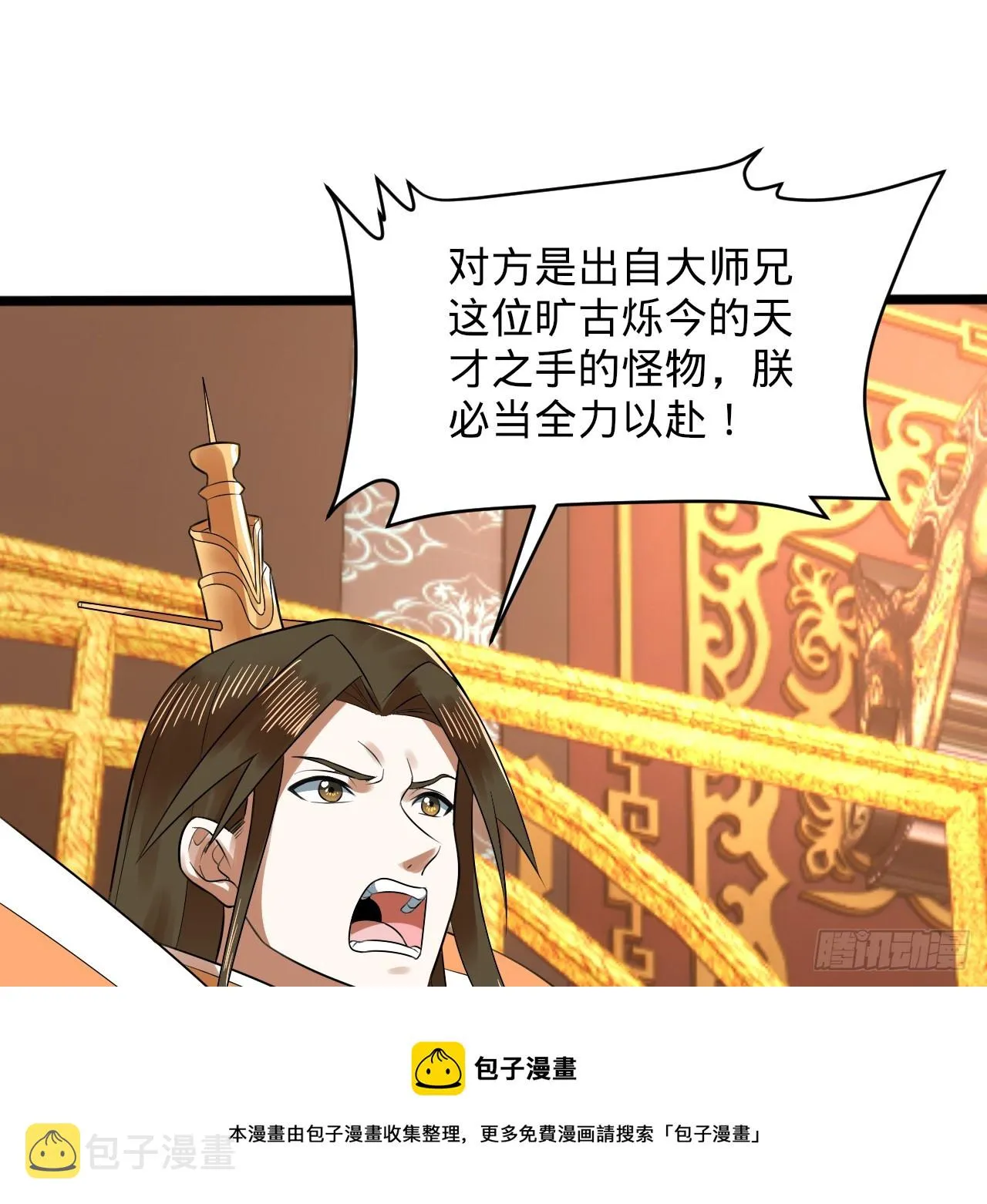 328回 夺取机傀神庭 第50页