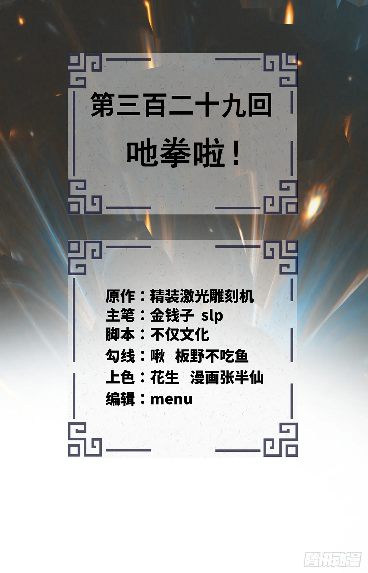 329回 吔拳啦！ 第3页