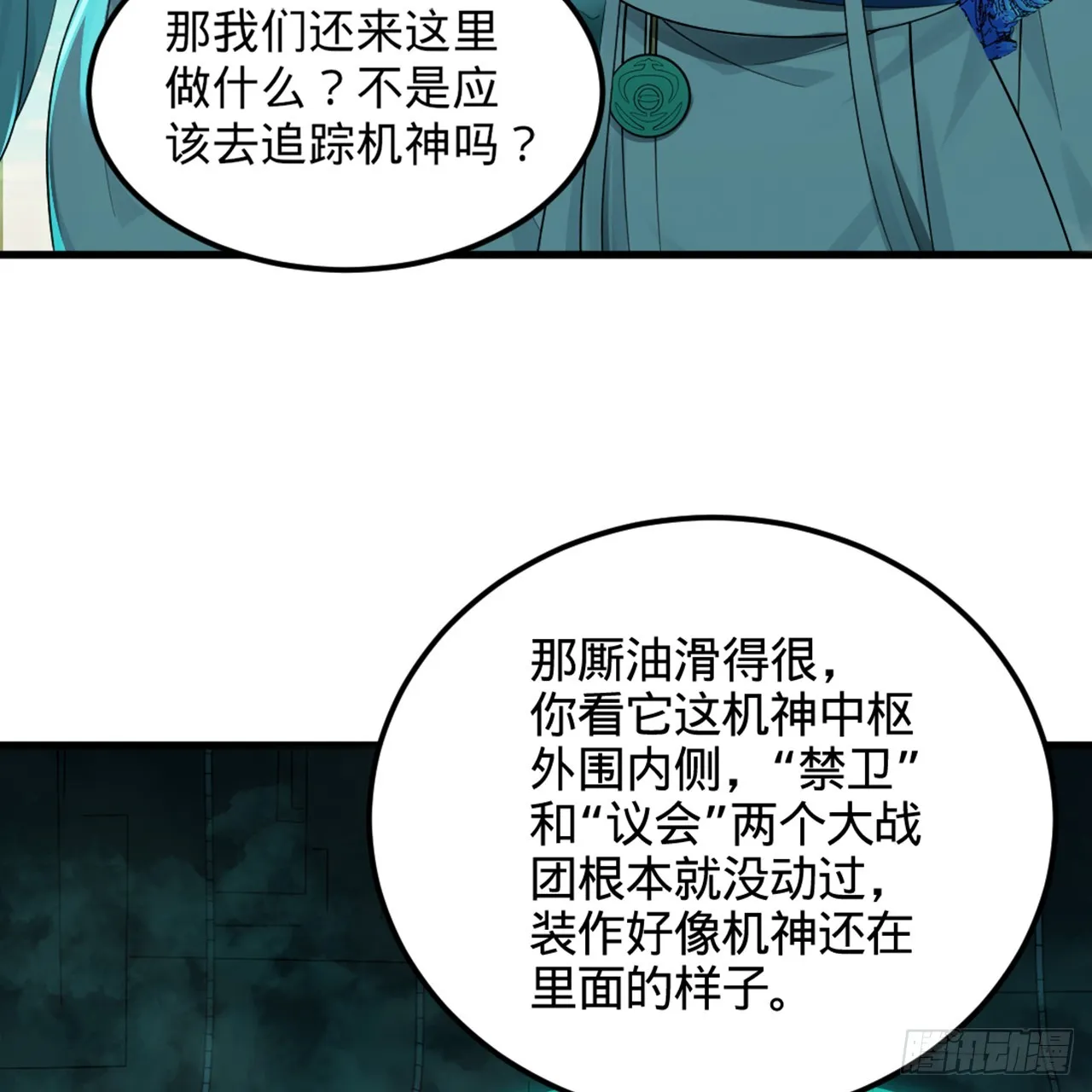 329回 吔拳啦！ 第8页