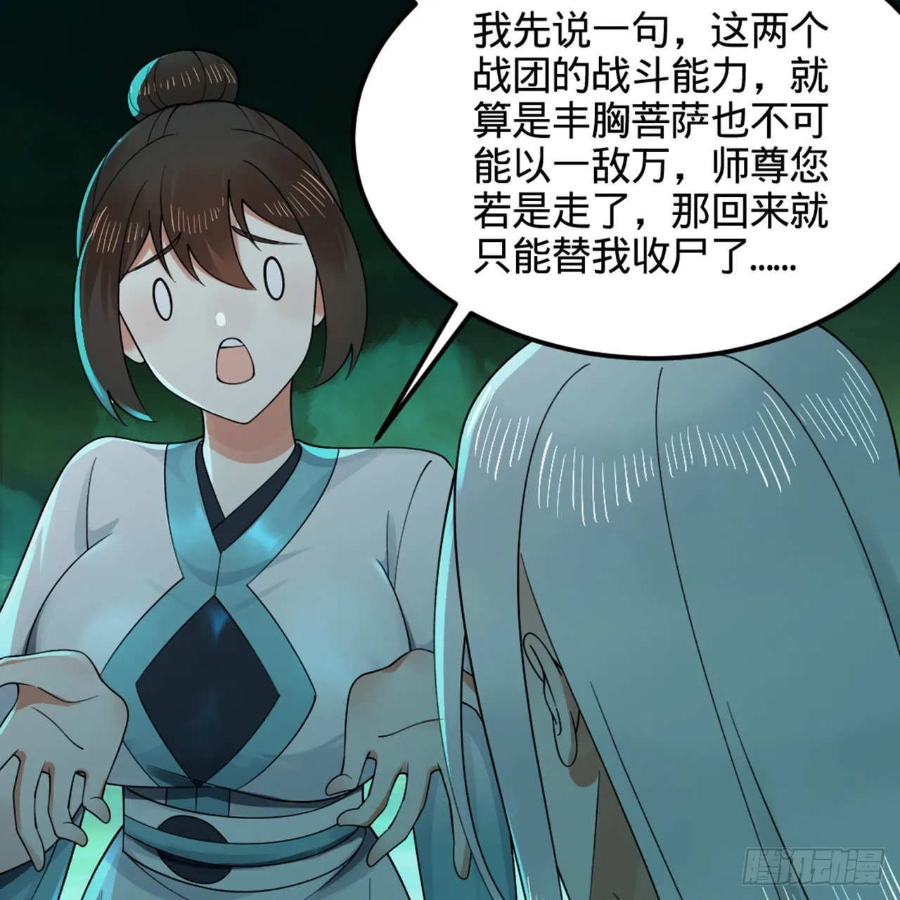329回 吔拳啦！ 第15页