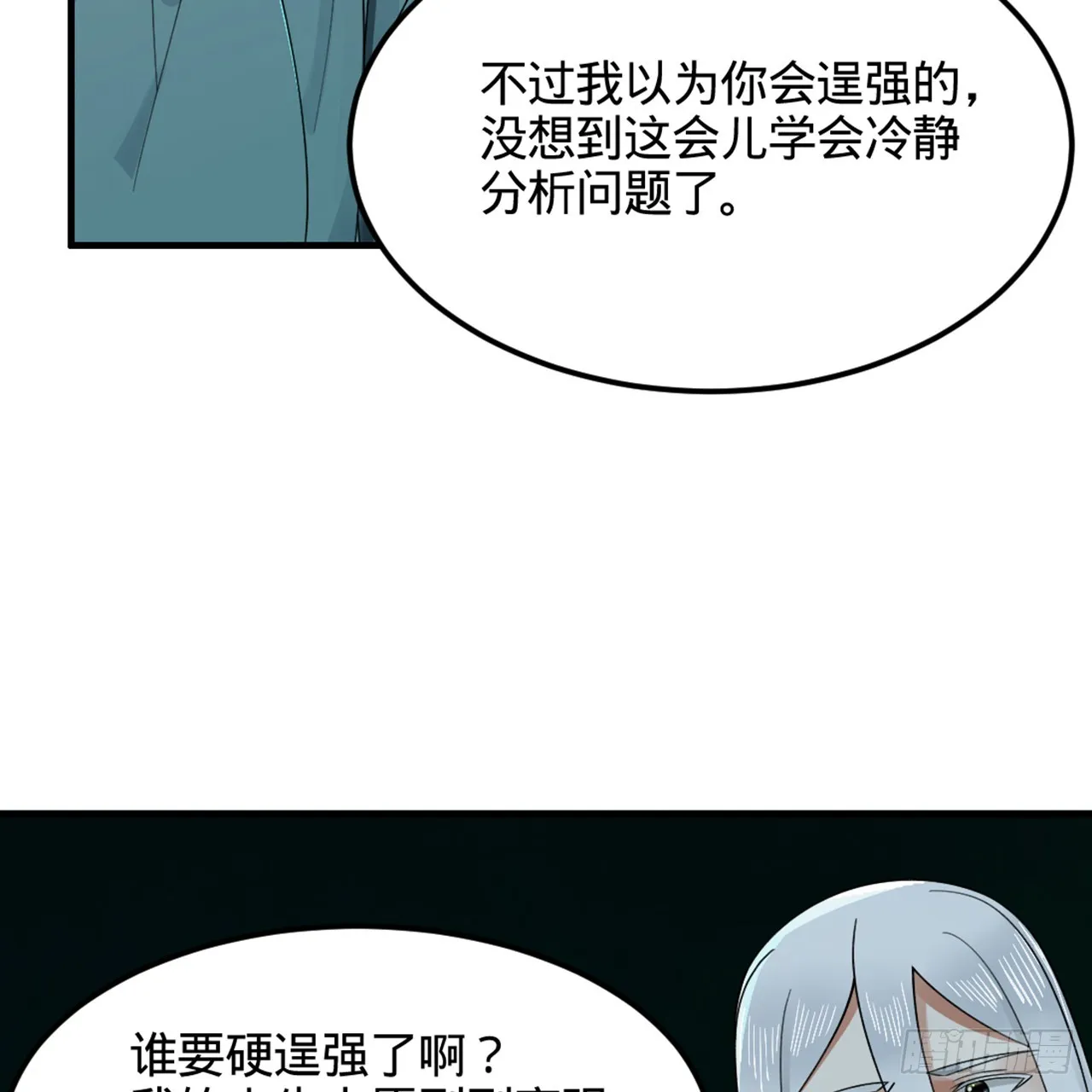 329回 吔拳啦！ 第20页
