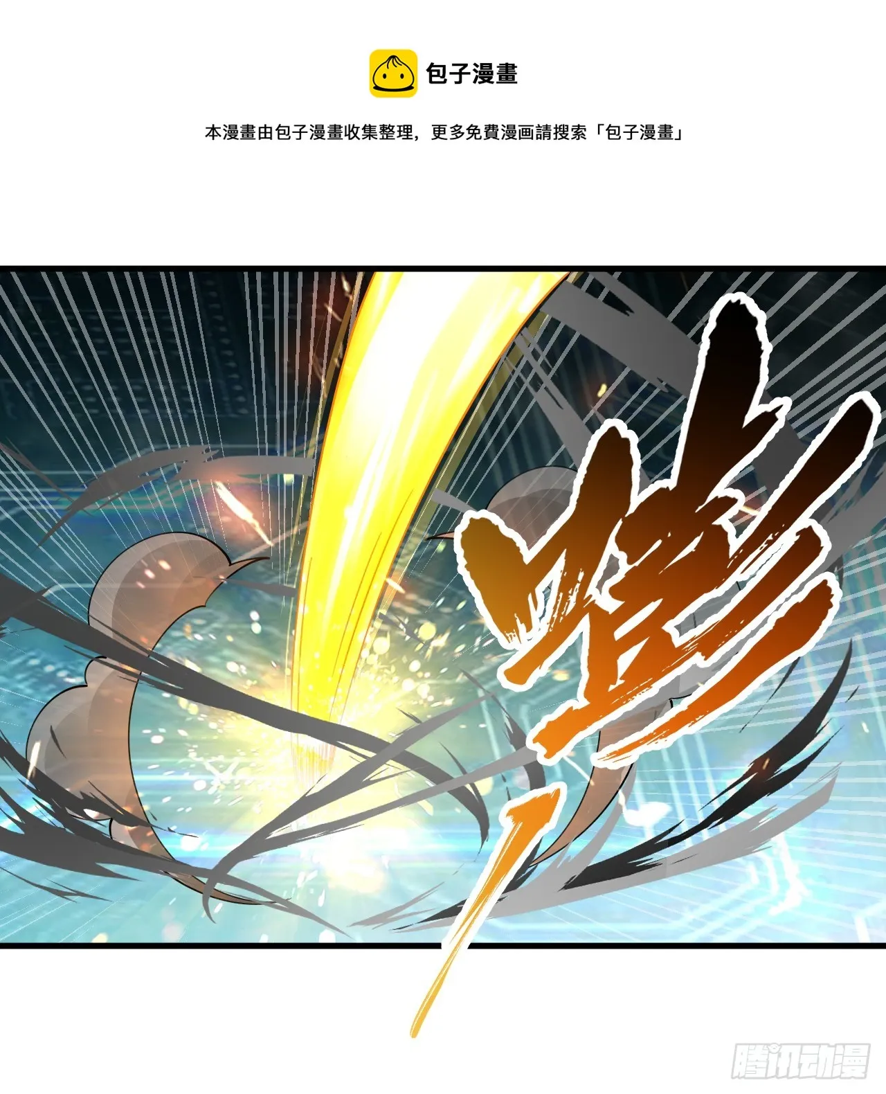 329回 吔拳啦！ 第99页