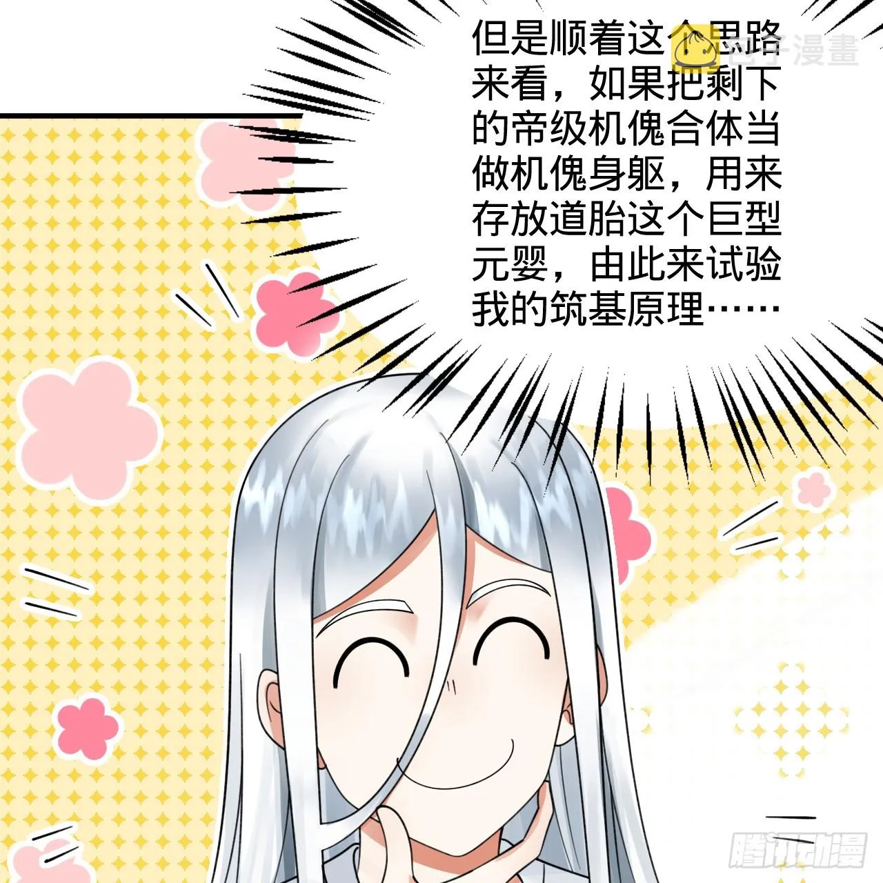 330回 虚基期碾压 第78页