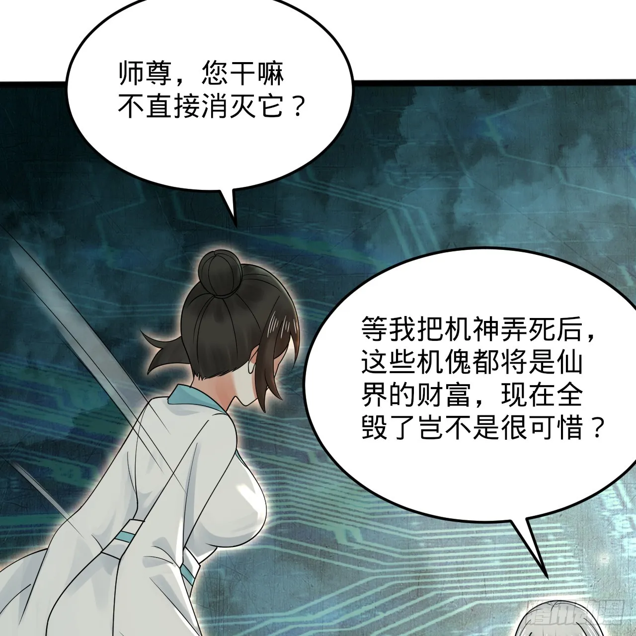 330回 虚基期碾压 第136页