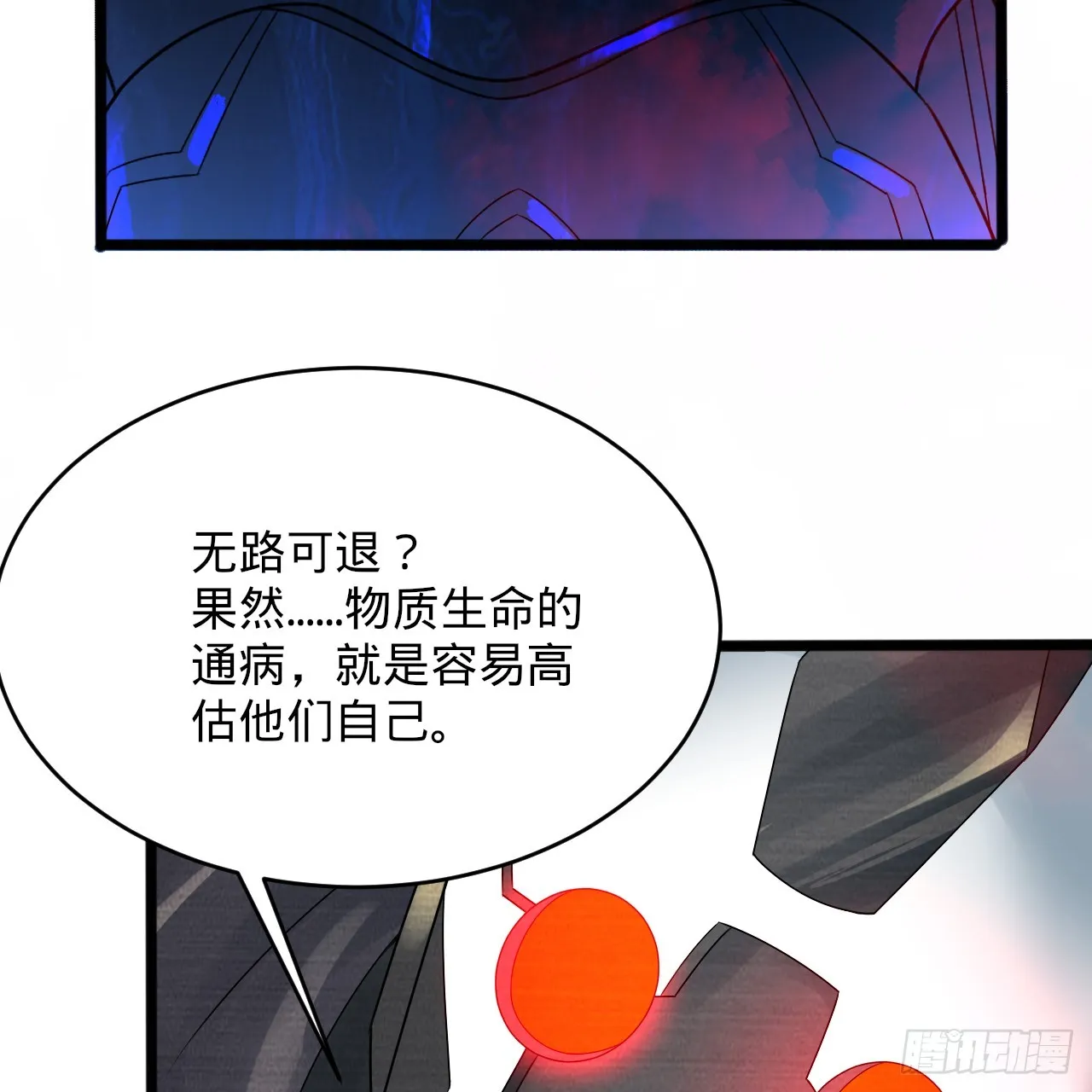 331回 我们不想再躲了 第37页