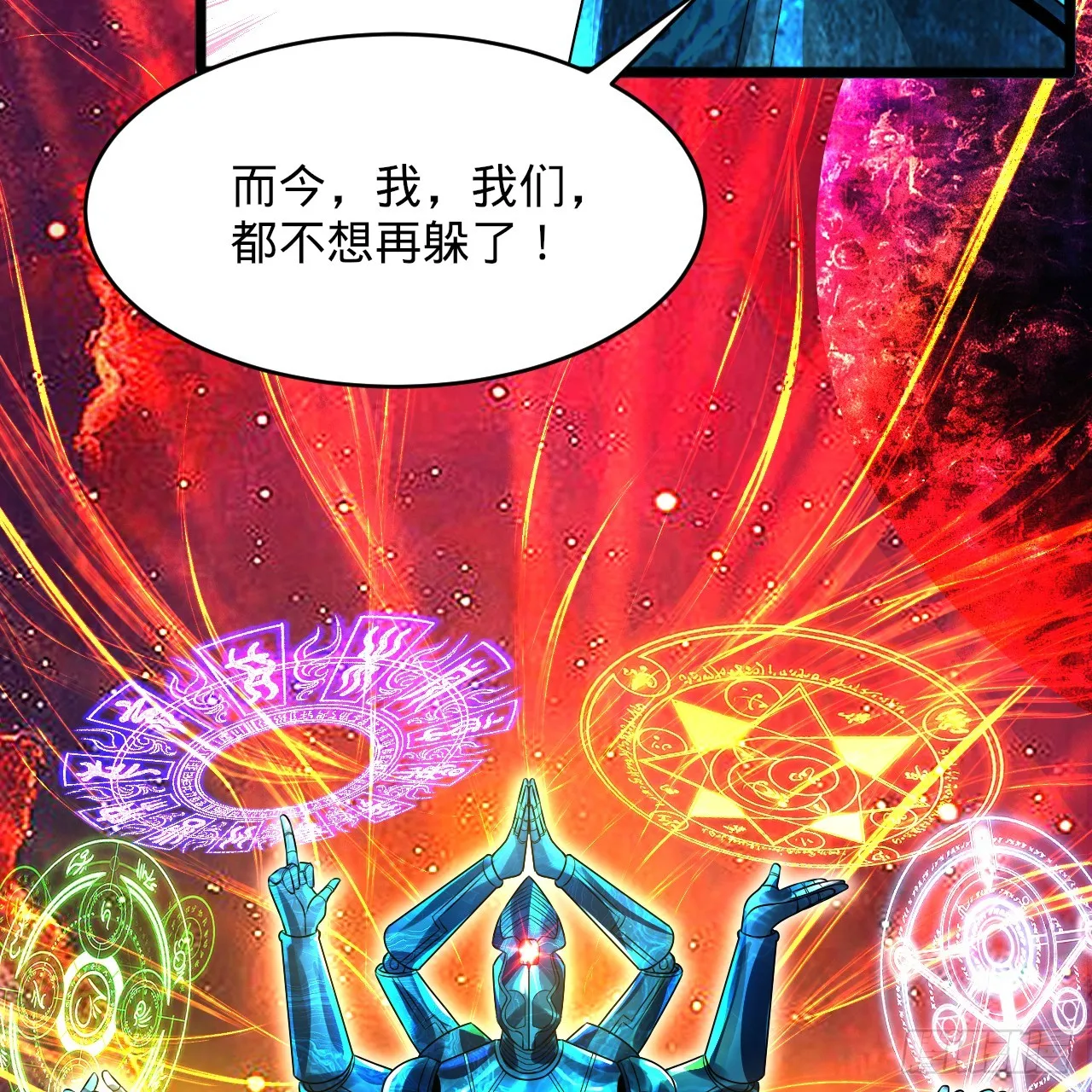331回 我们不想再躲了 第43页